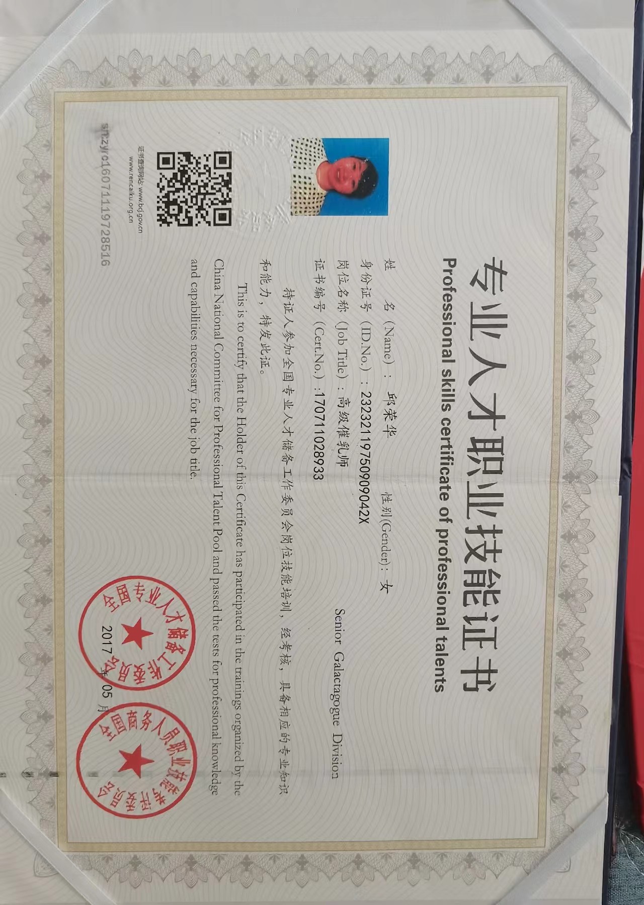 邱阿姨职业证书7