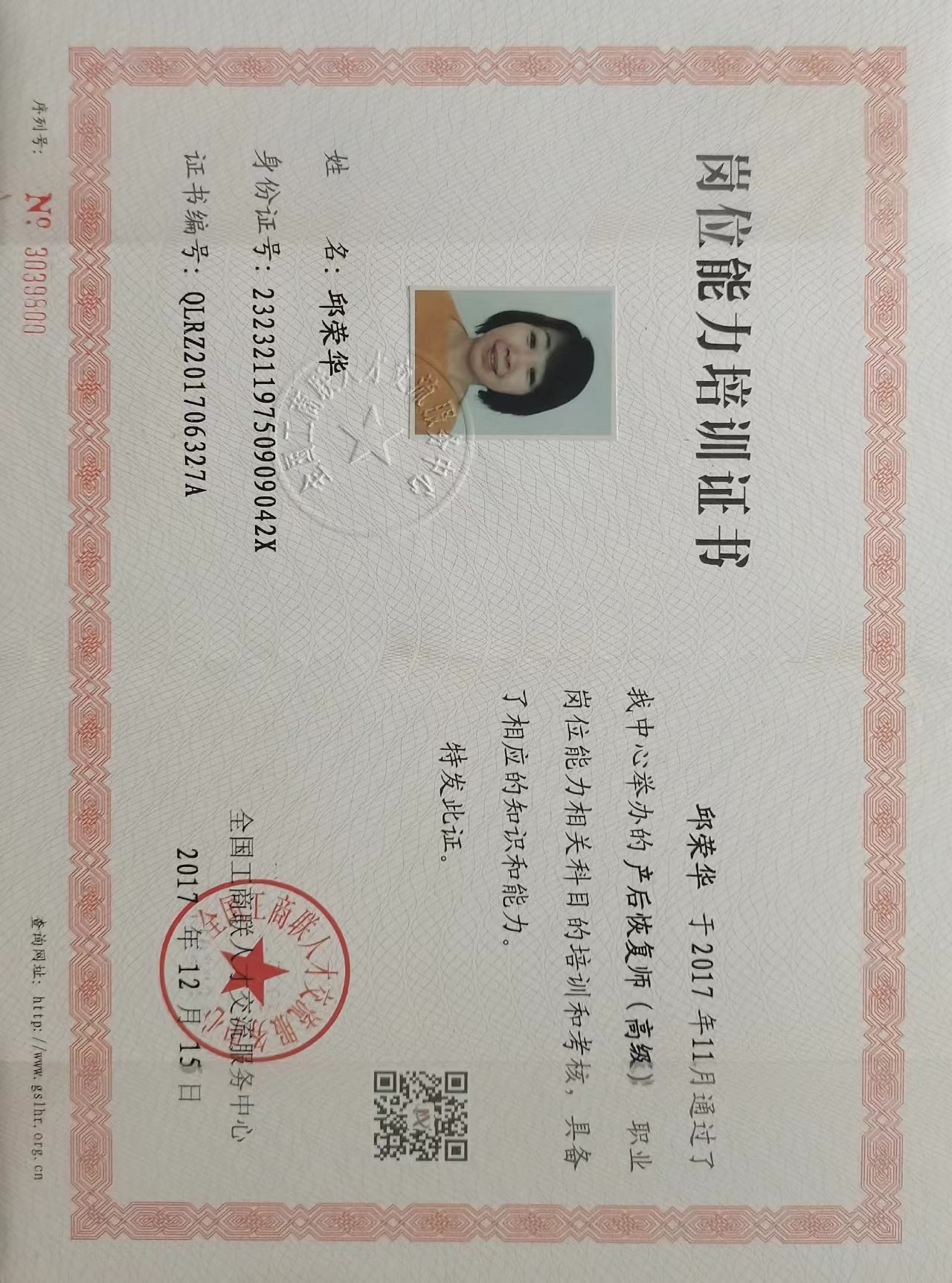 邱阿姨职业证书9