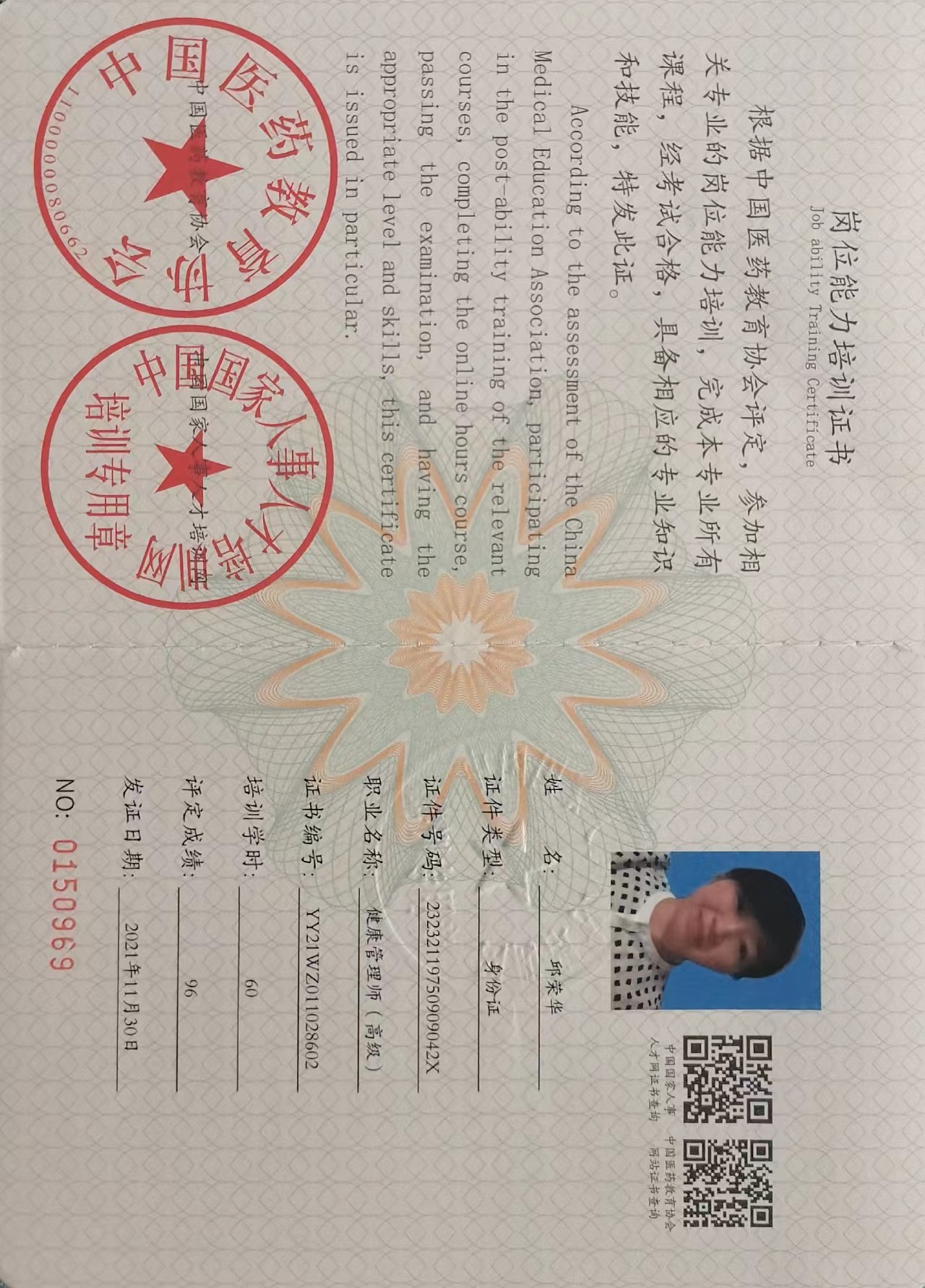 邱阿姨职业证书5