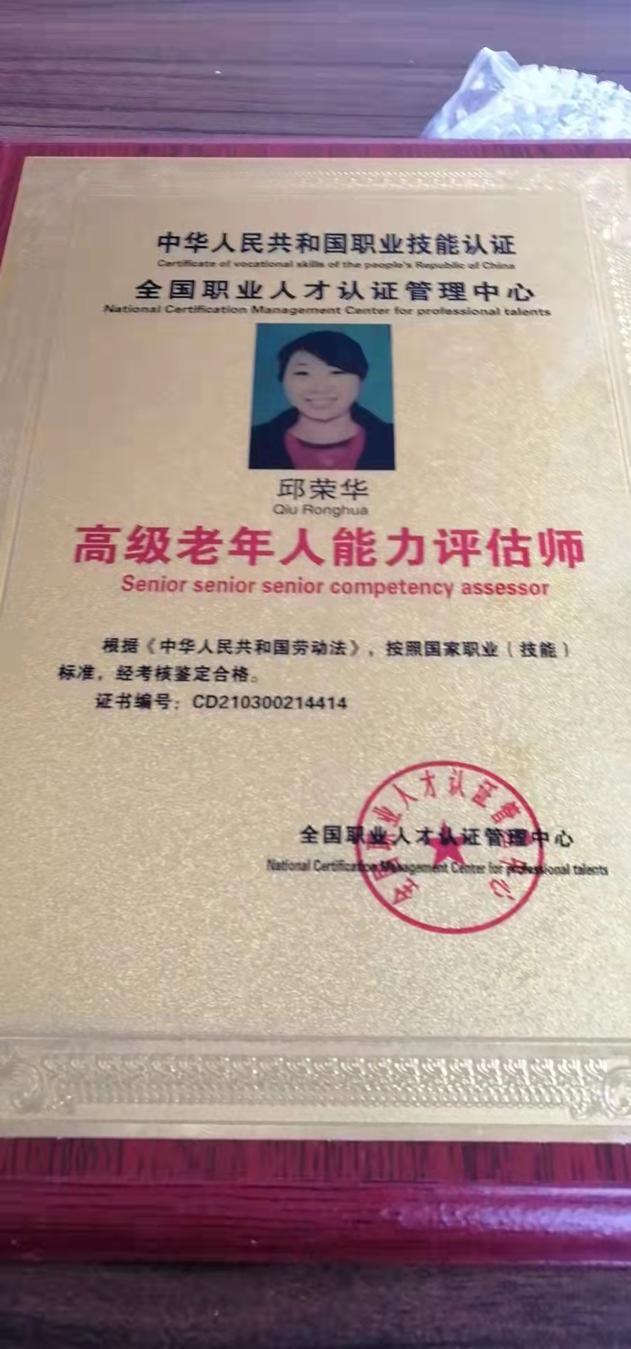邱阿姨职业证书8