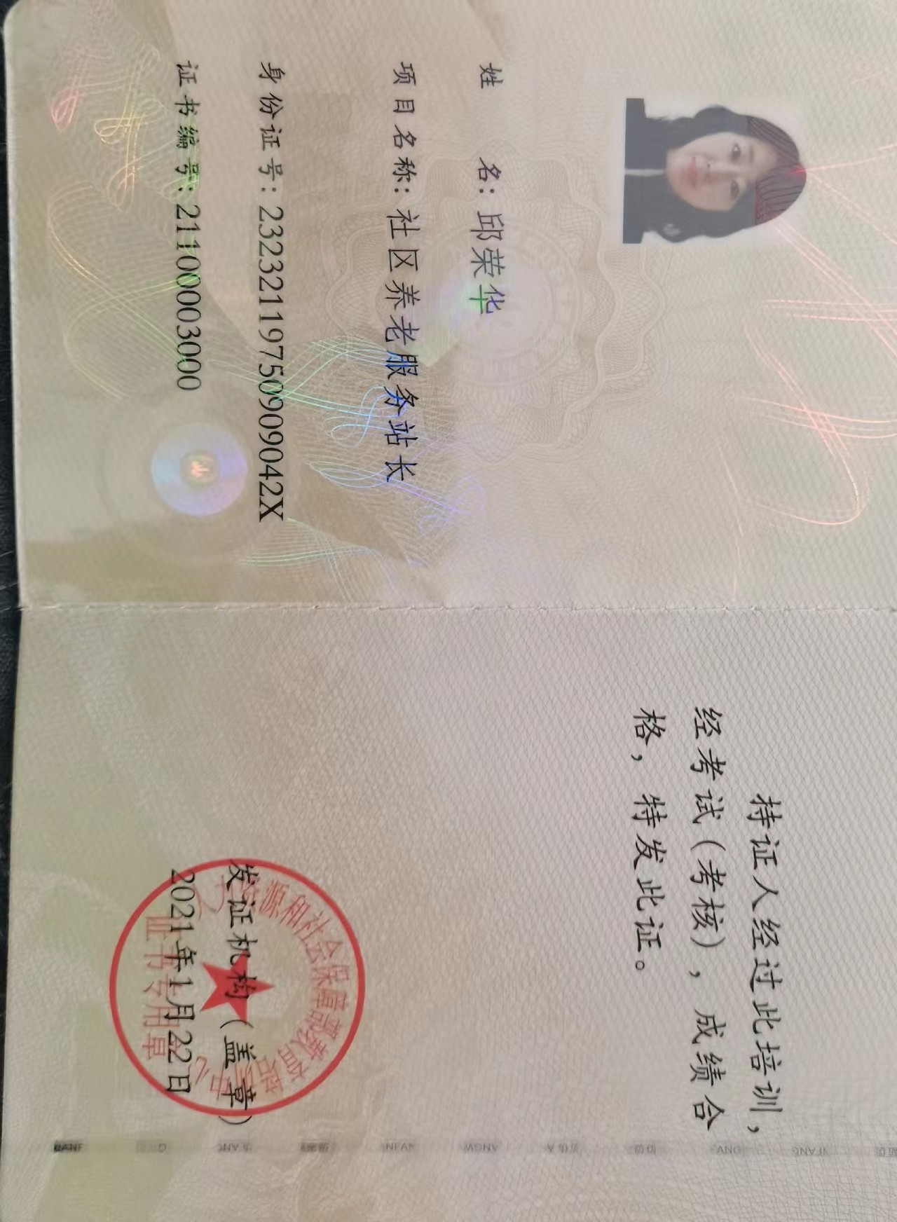 邱阿姨职业证书4