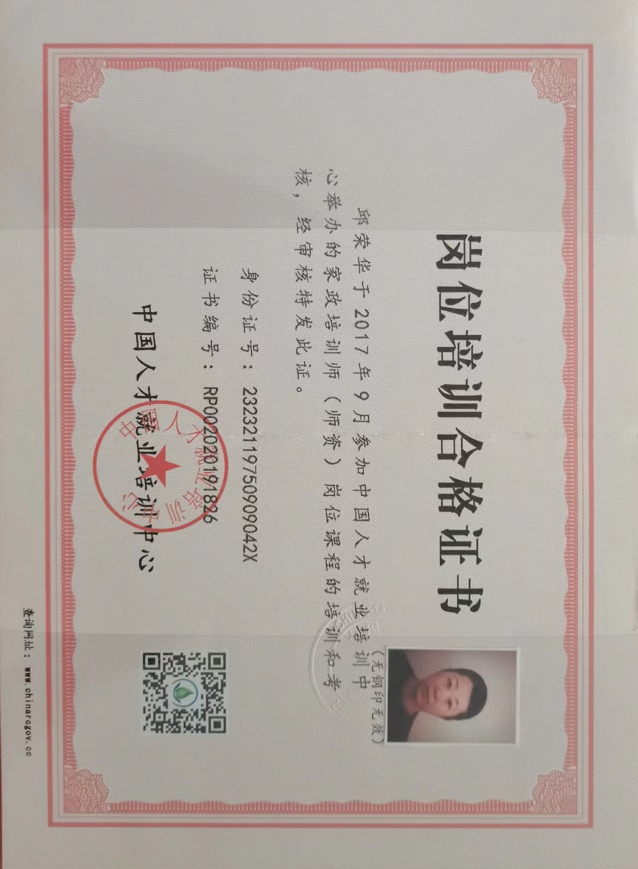 邱阿姨职业证书6