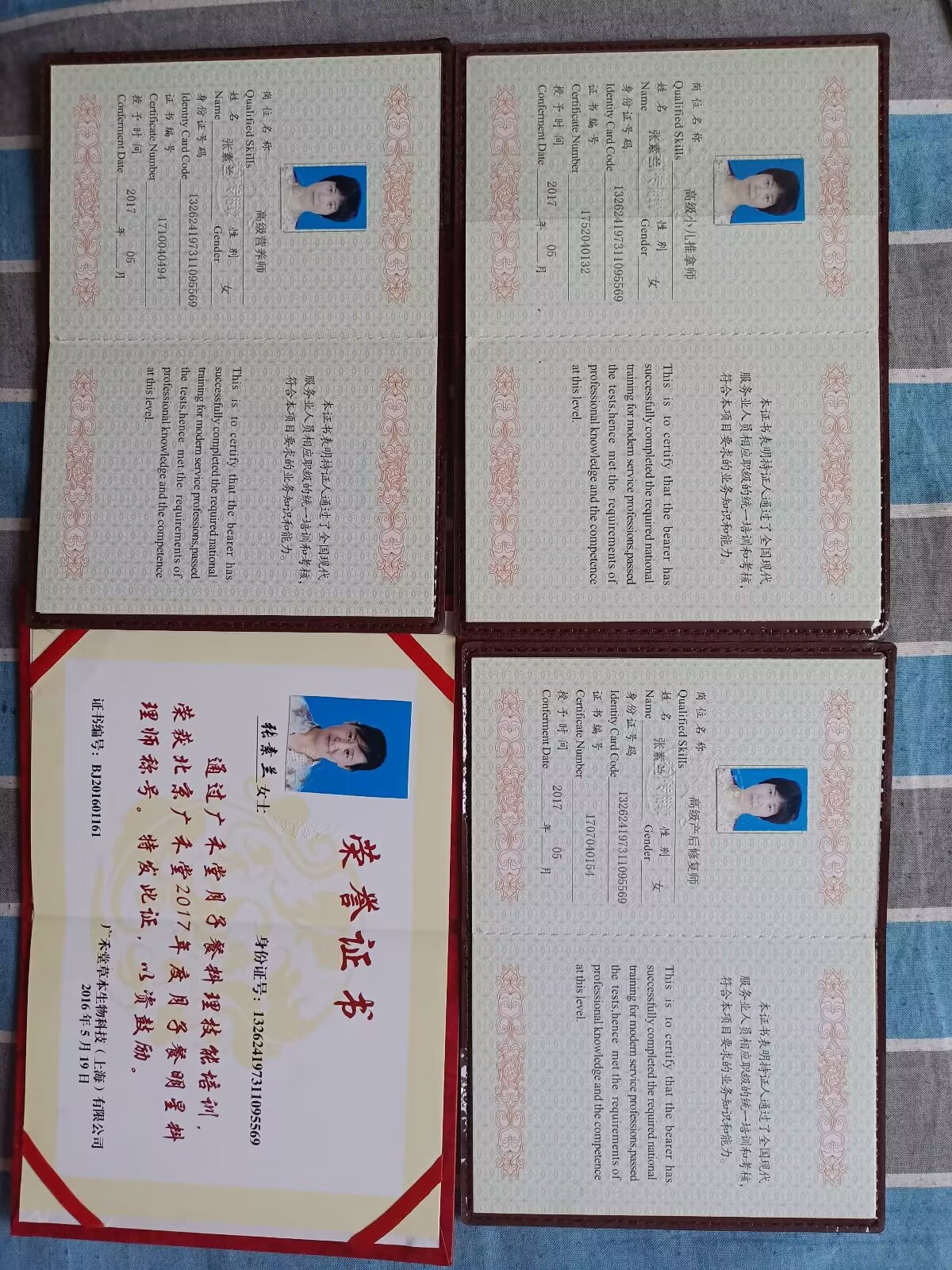 张阿姨职业证书2