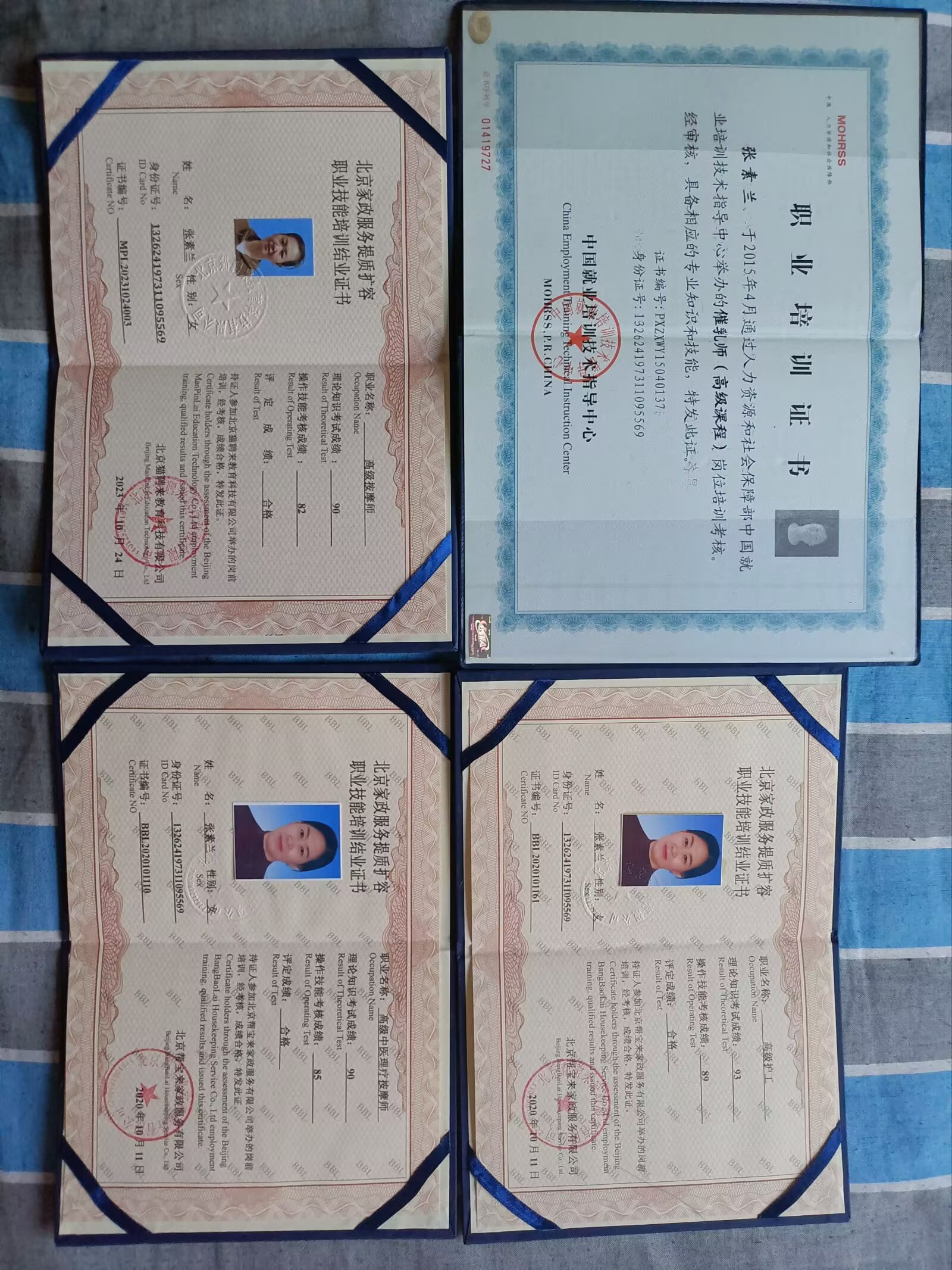 张阿姨职业证书3