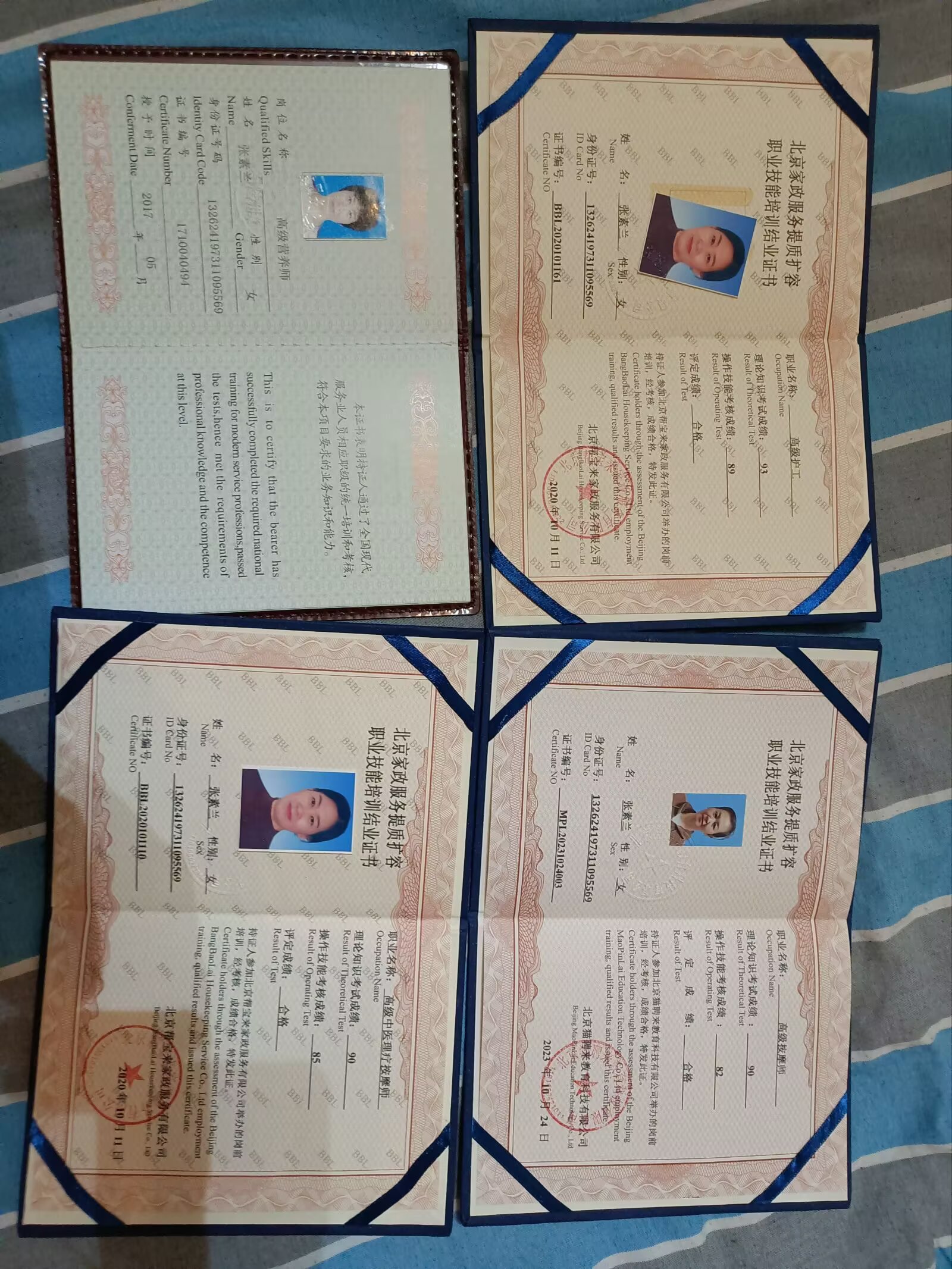 张阿姨职业证书4