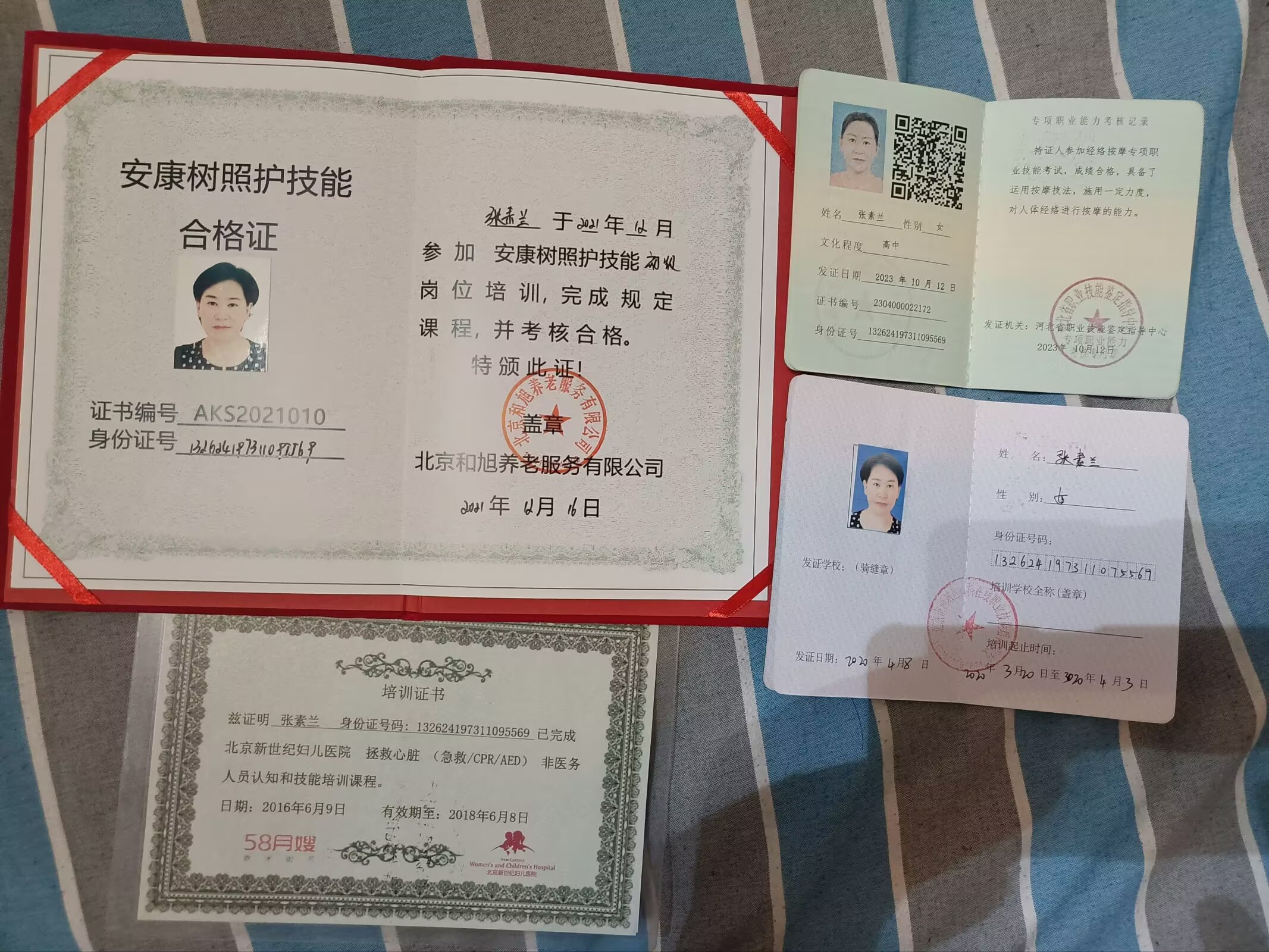 张阿姨职业证书6