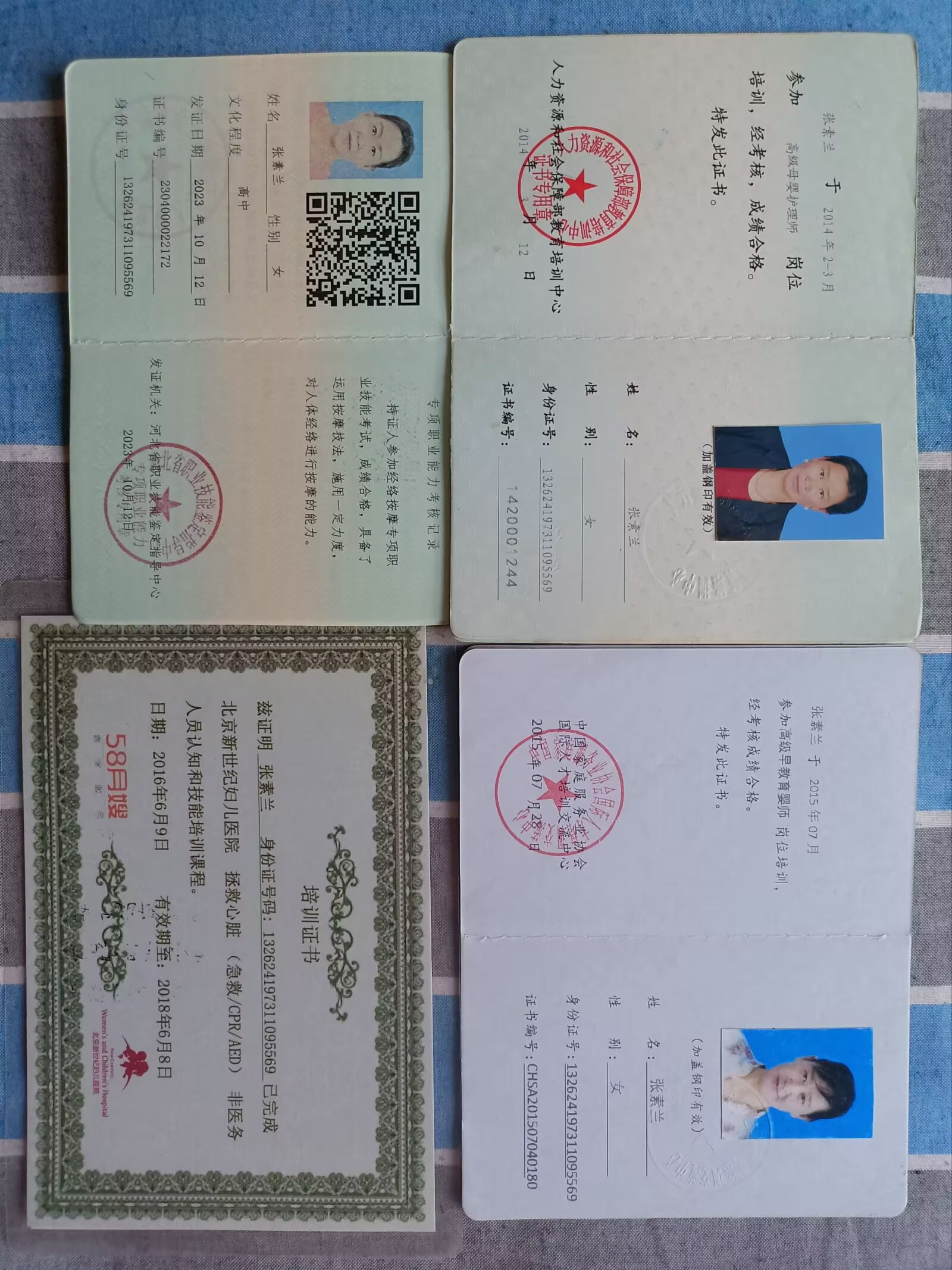 张阿姨职业证书1