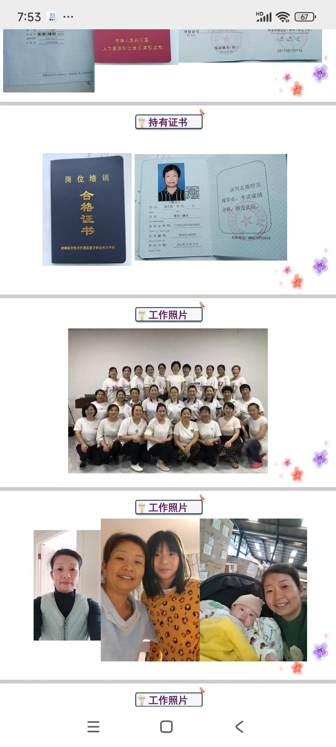 陶阿姨职业证书2