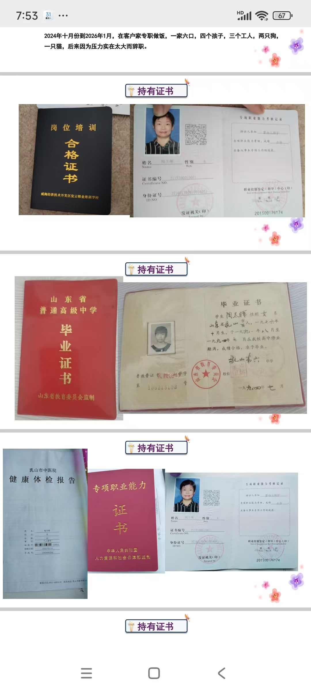陶阿姨职业证书1