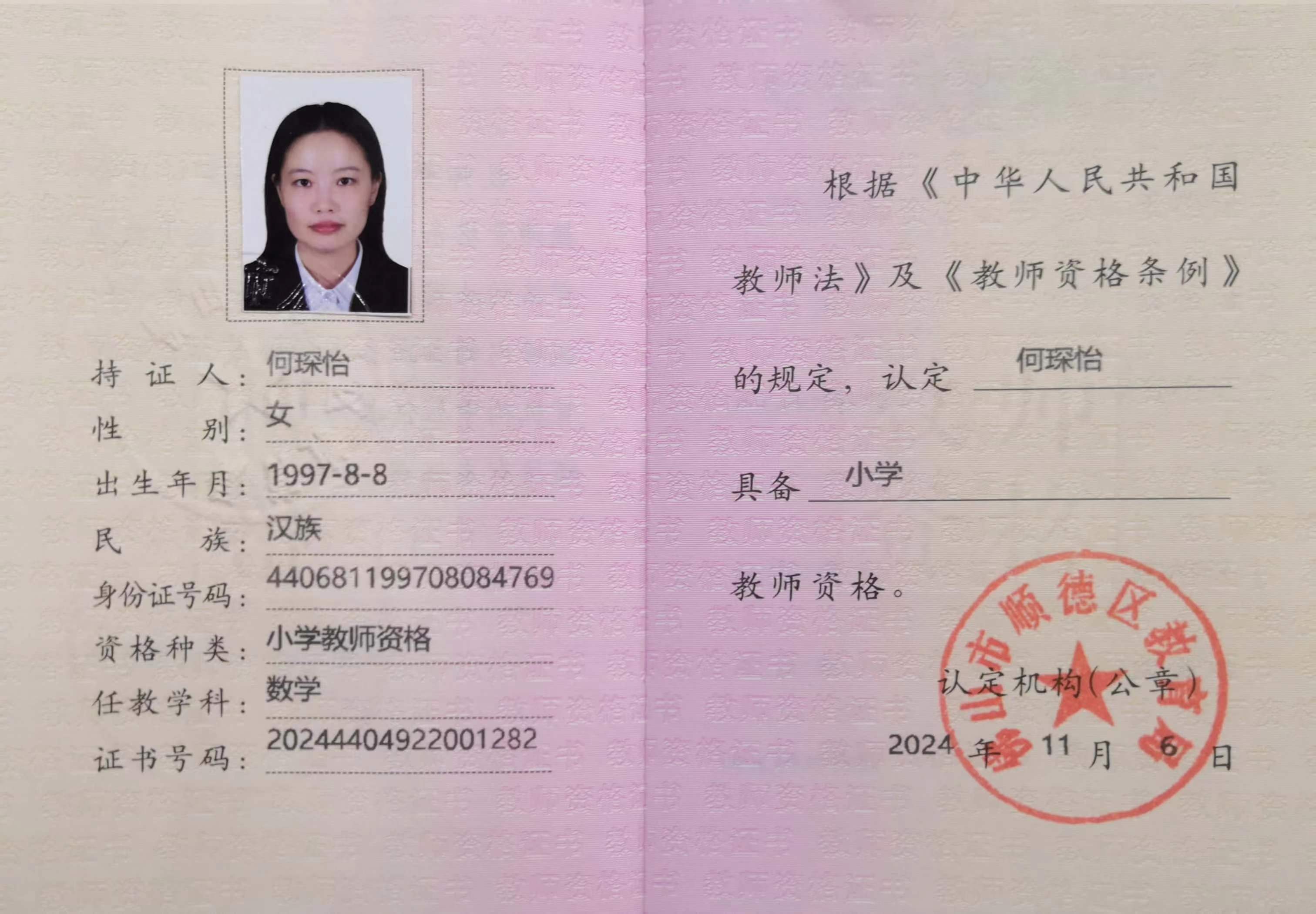 何阿姨职业证书1