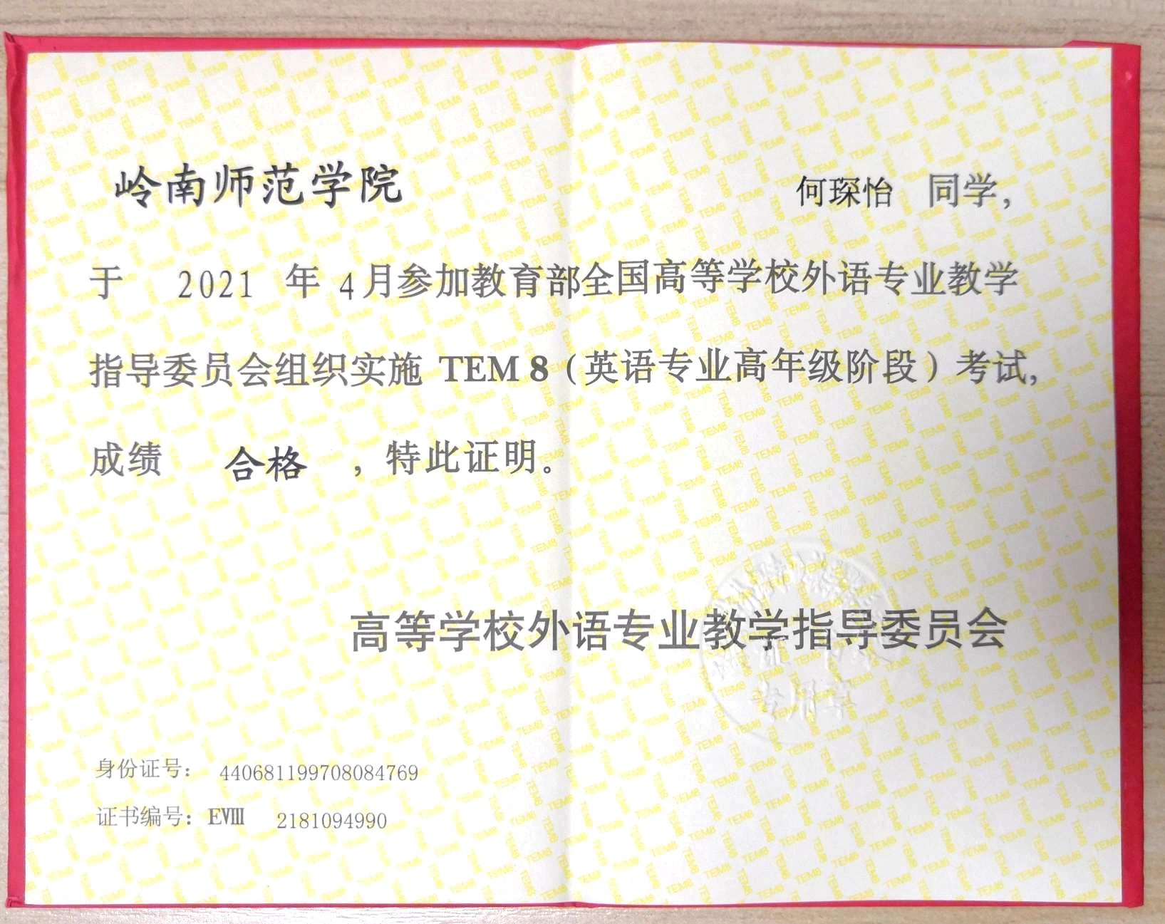 何阿姨职业证书4