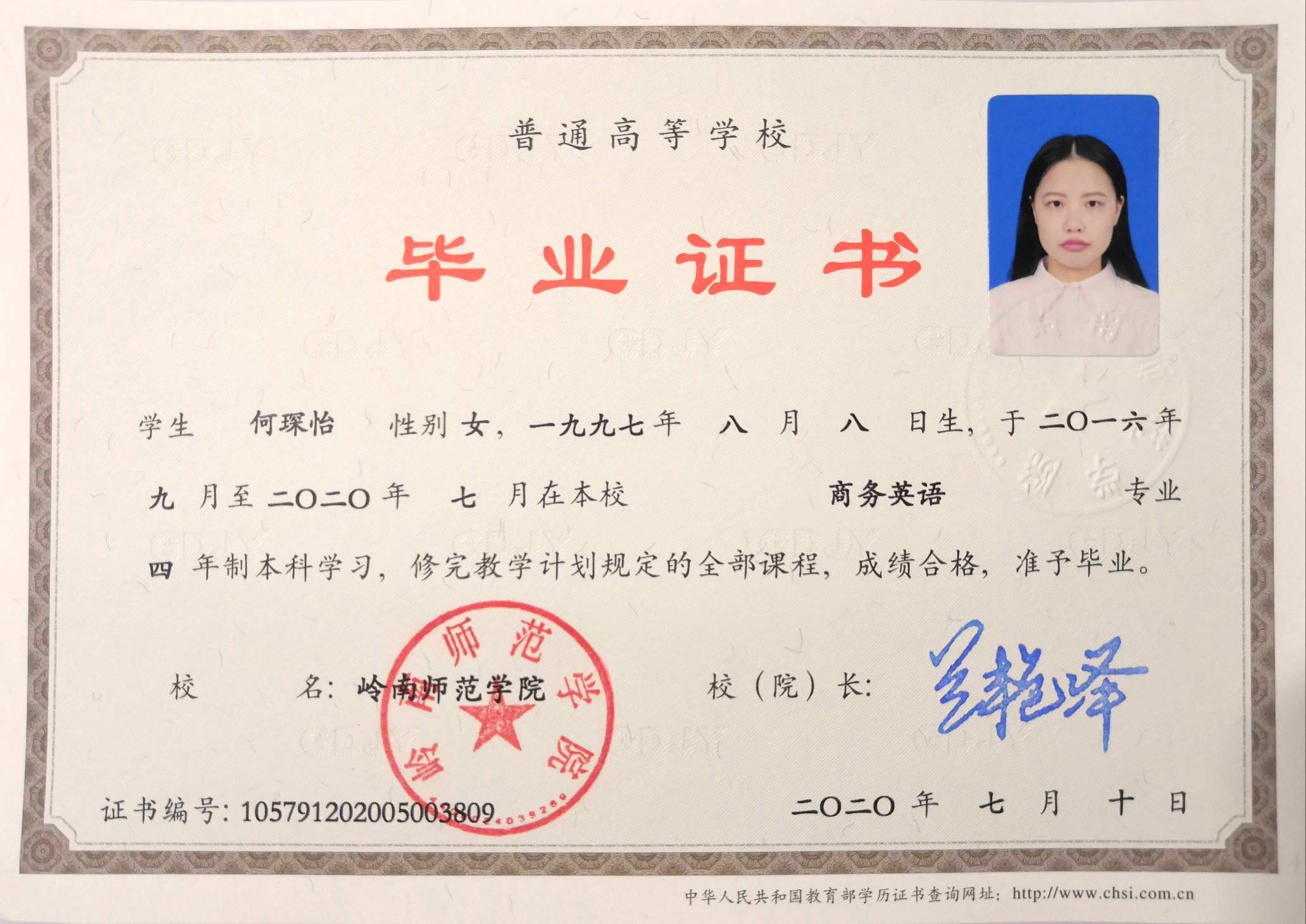 何阿姨职业证书2
