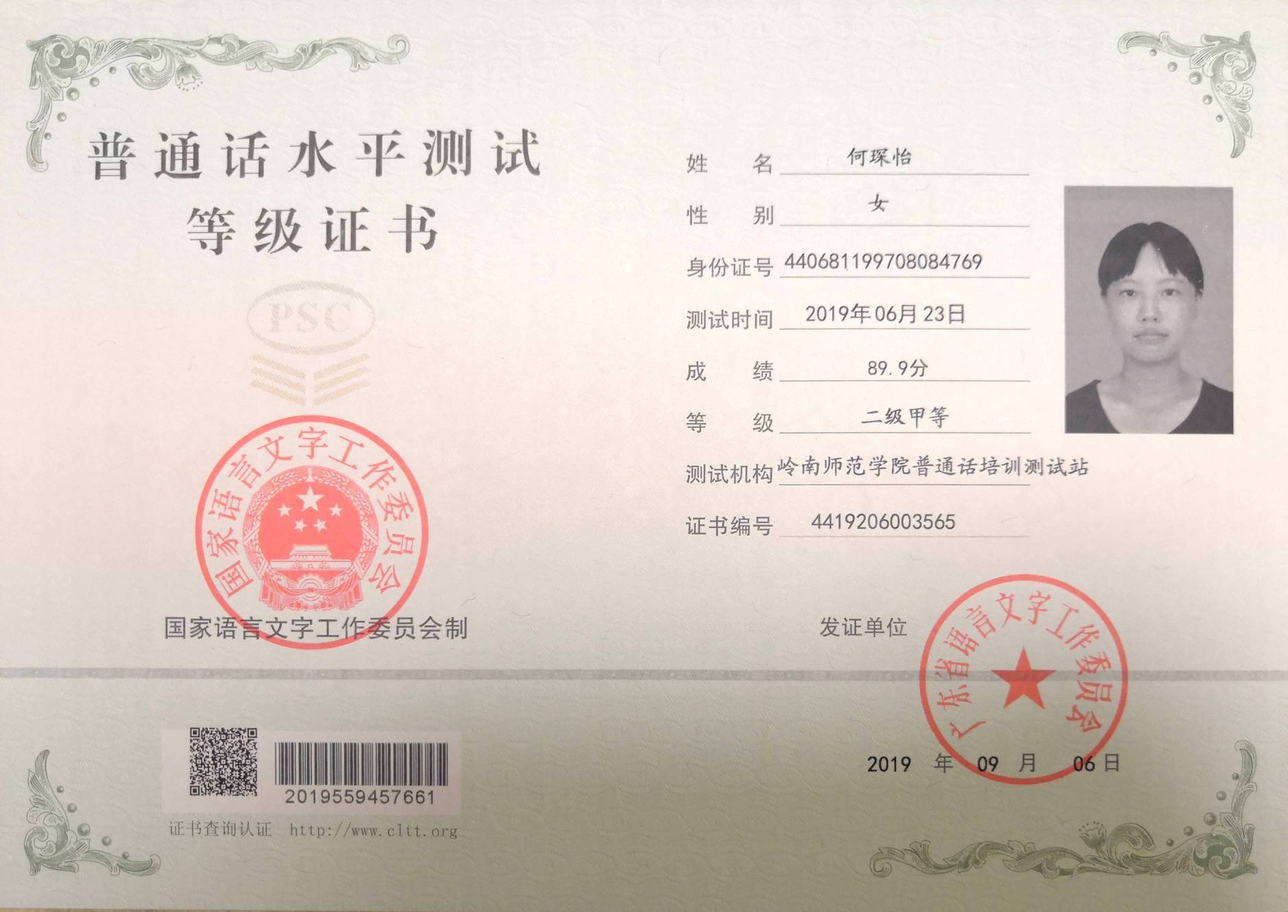 何阿姨职业证书6