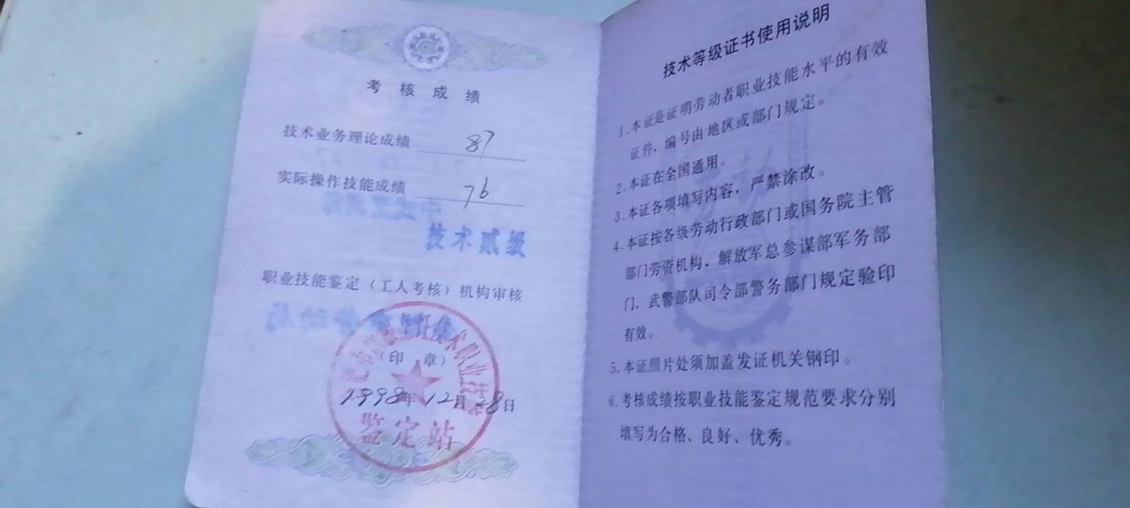 朱阿姨职业证书2