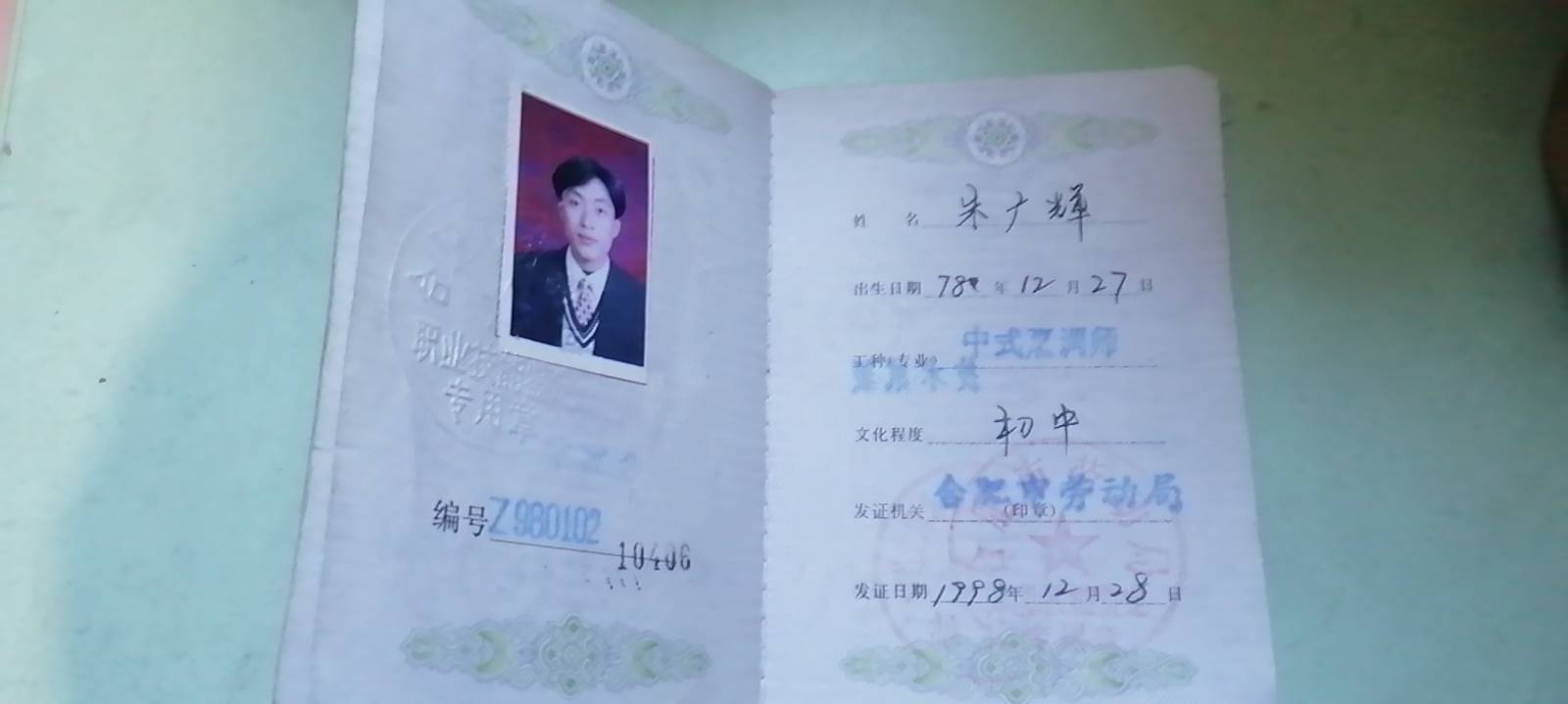 朱阿姨职业证书1