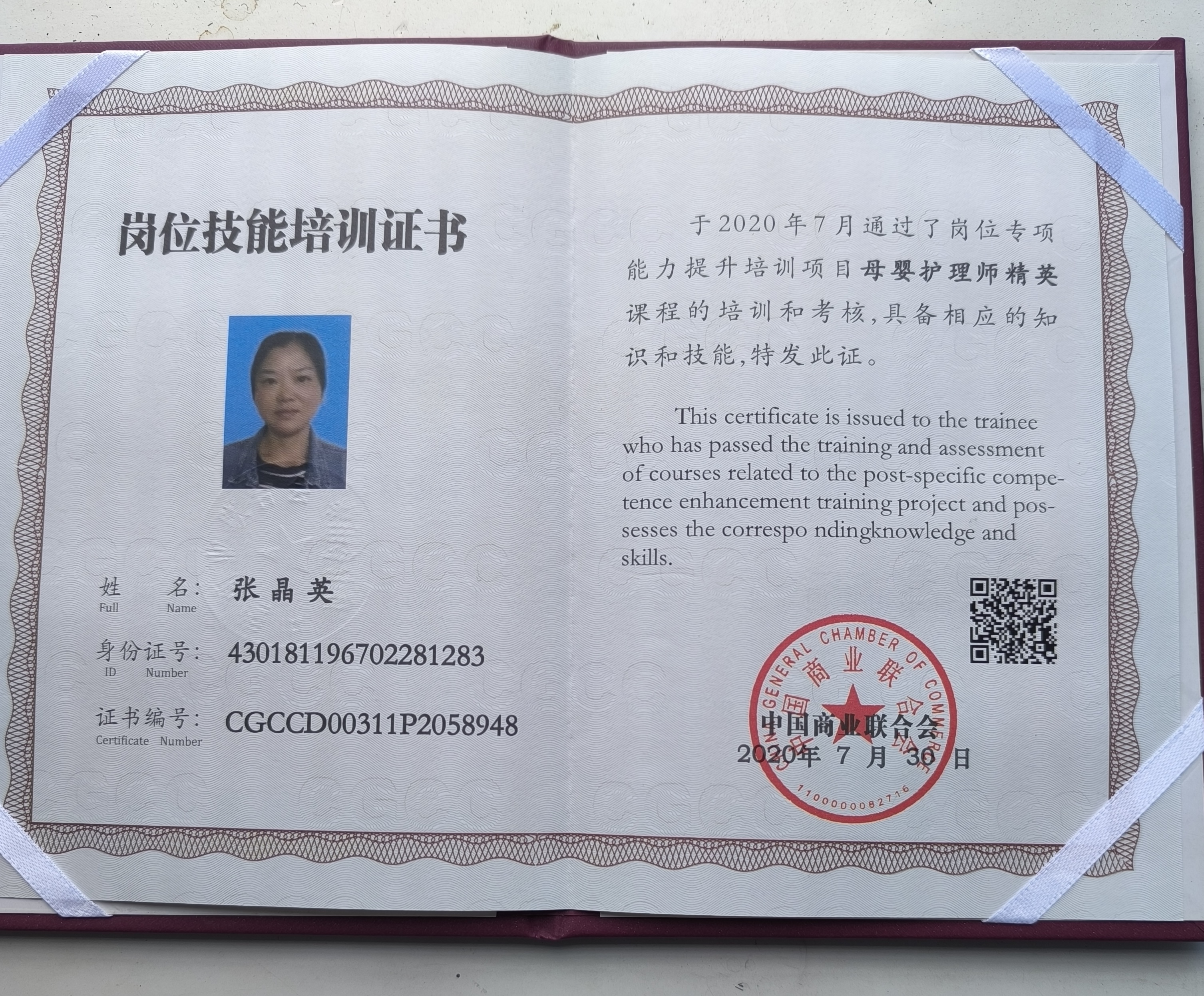 张阿姨职业证书6