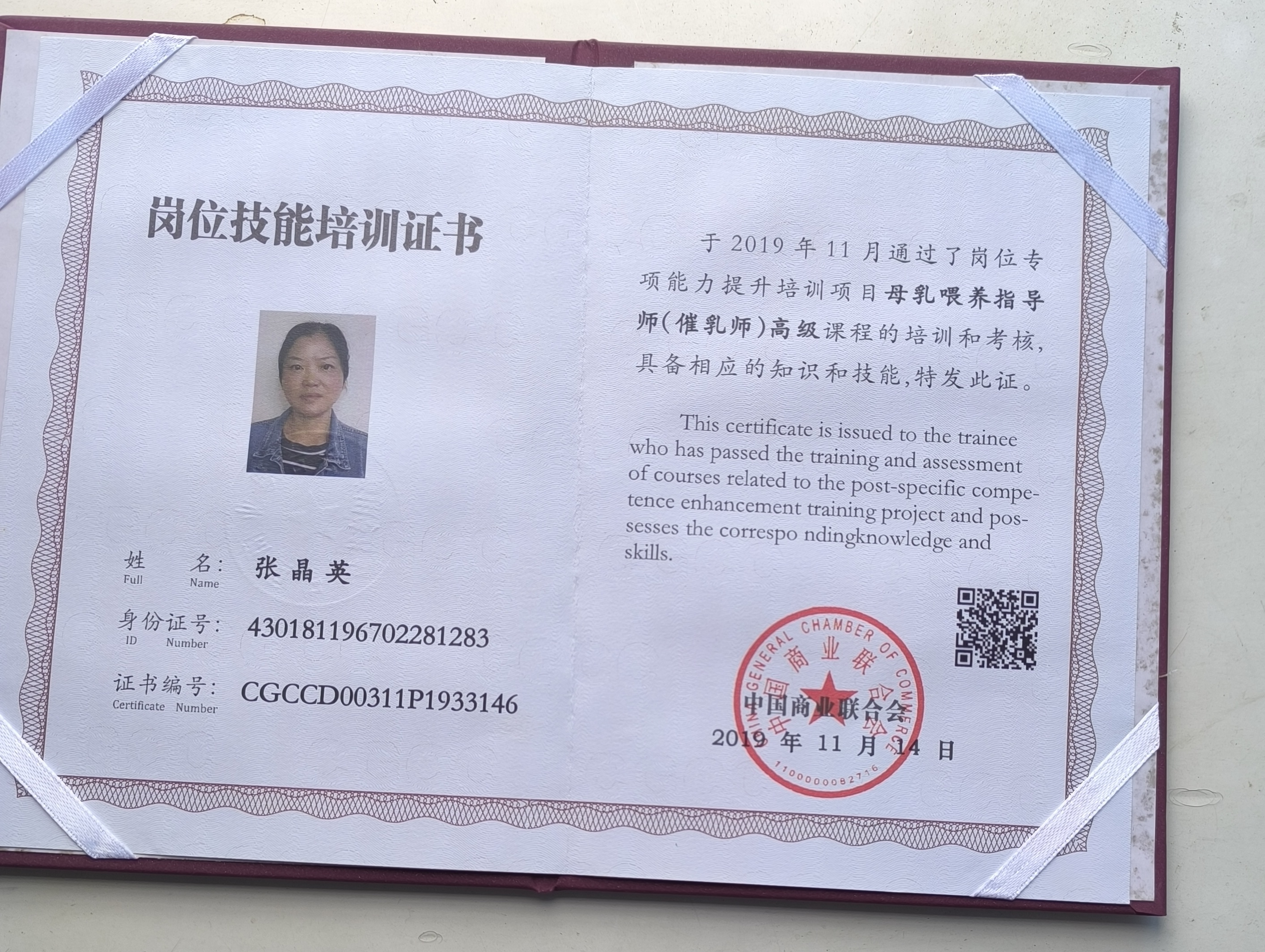 张阿姨职业证书8