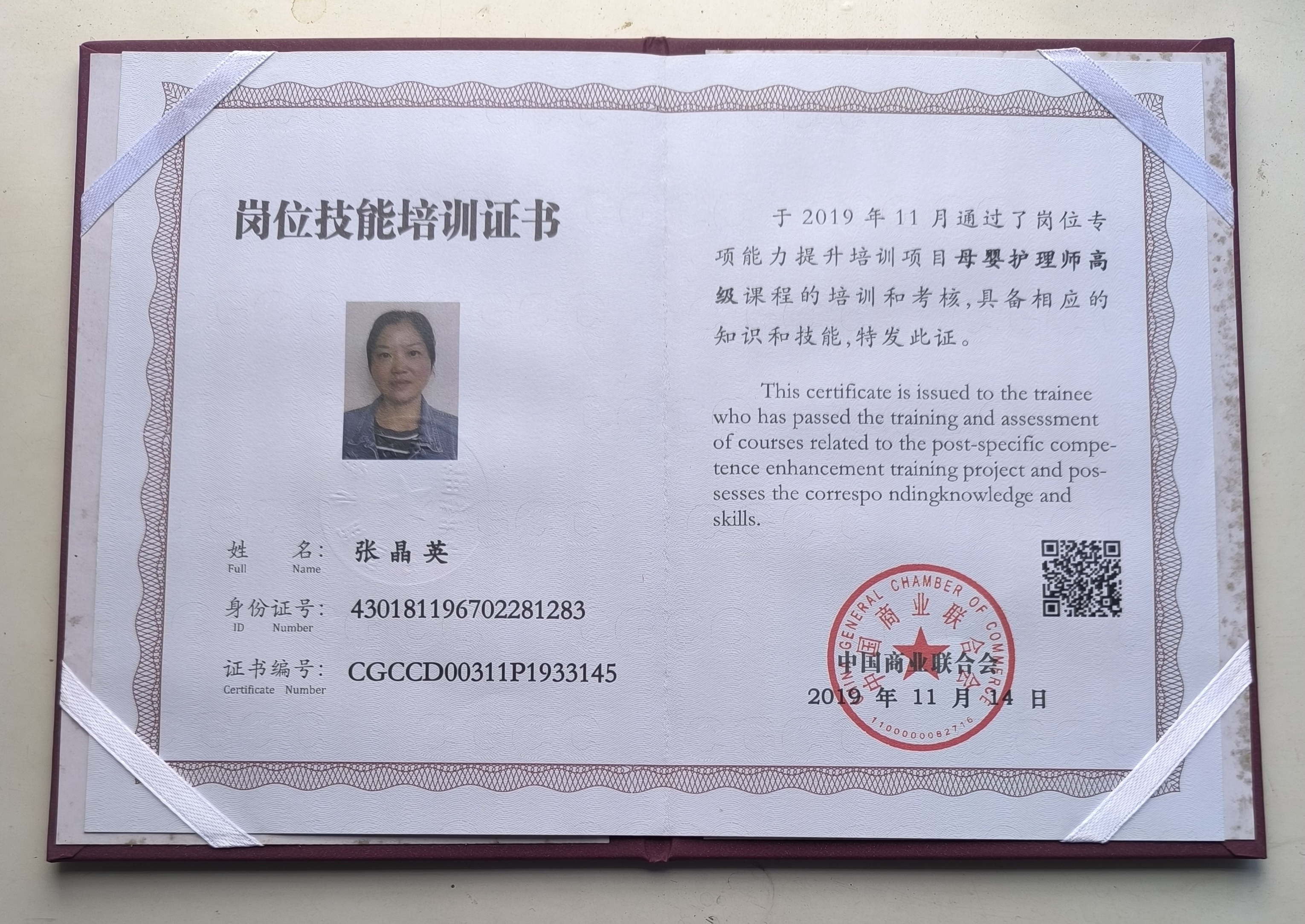 张阿姨职业证书5