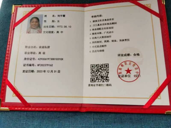 刘阿姨职业证书1