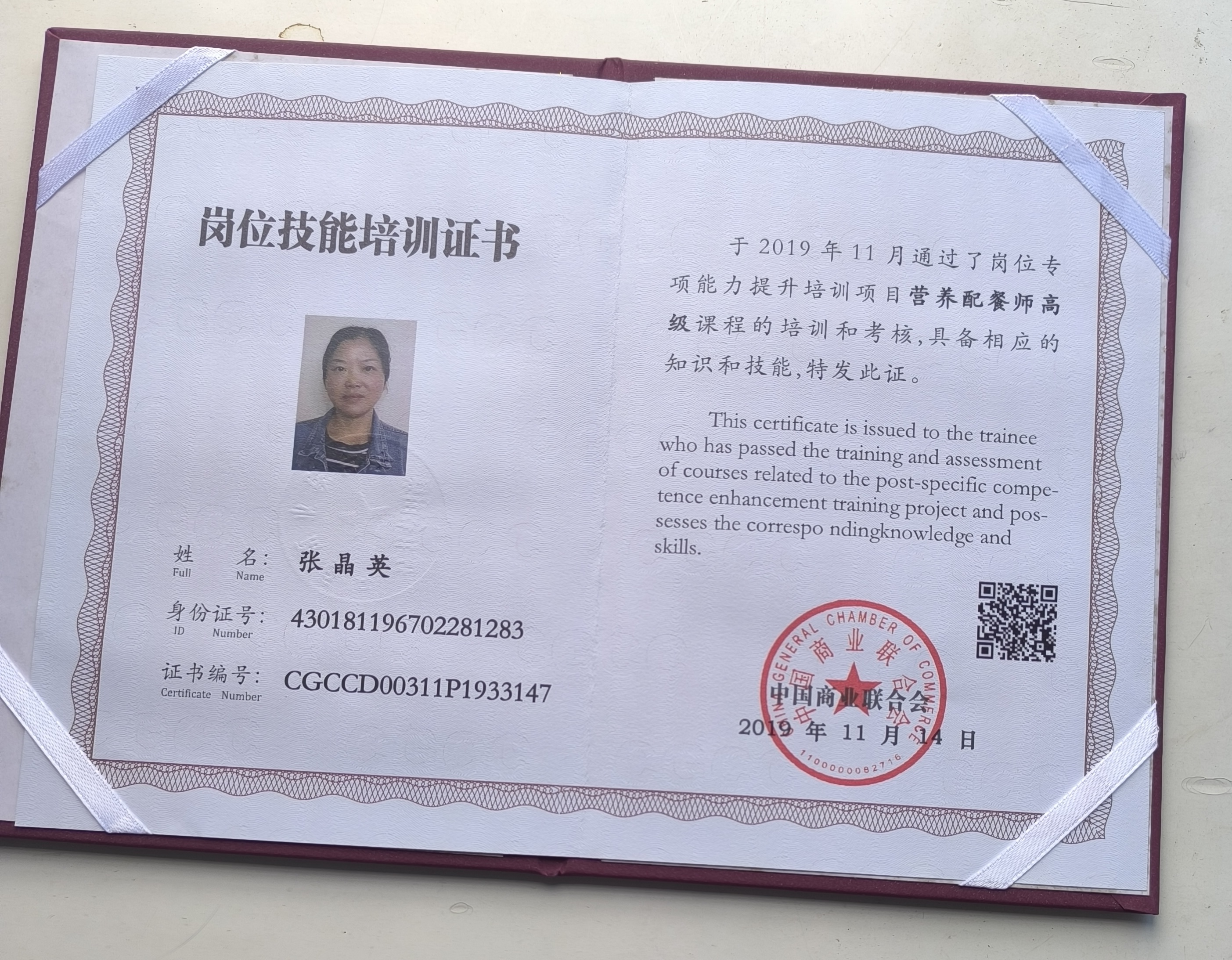 张阿姨职业证书1
