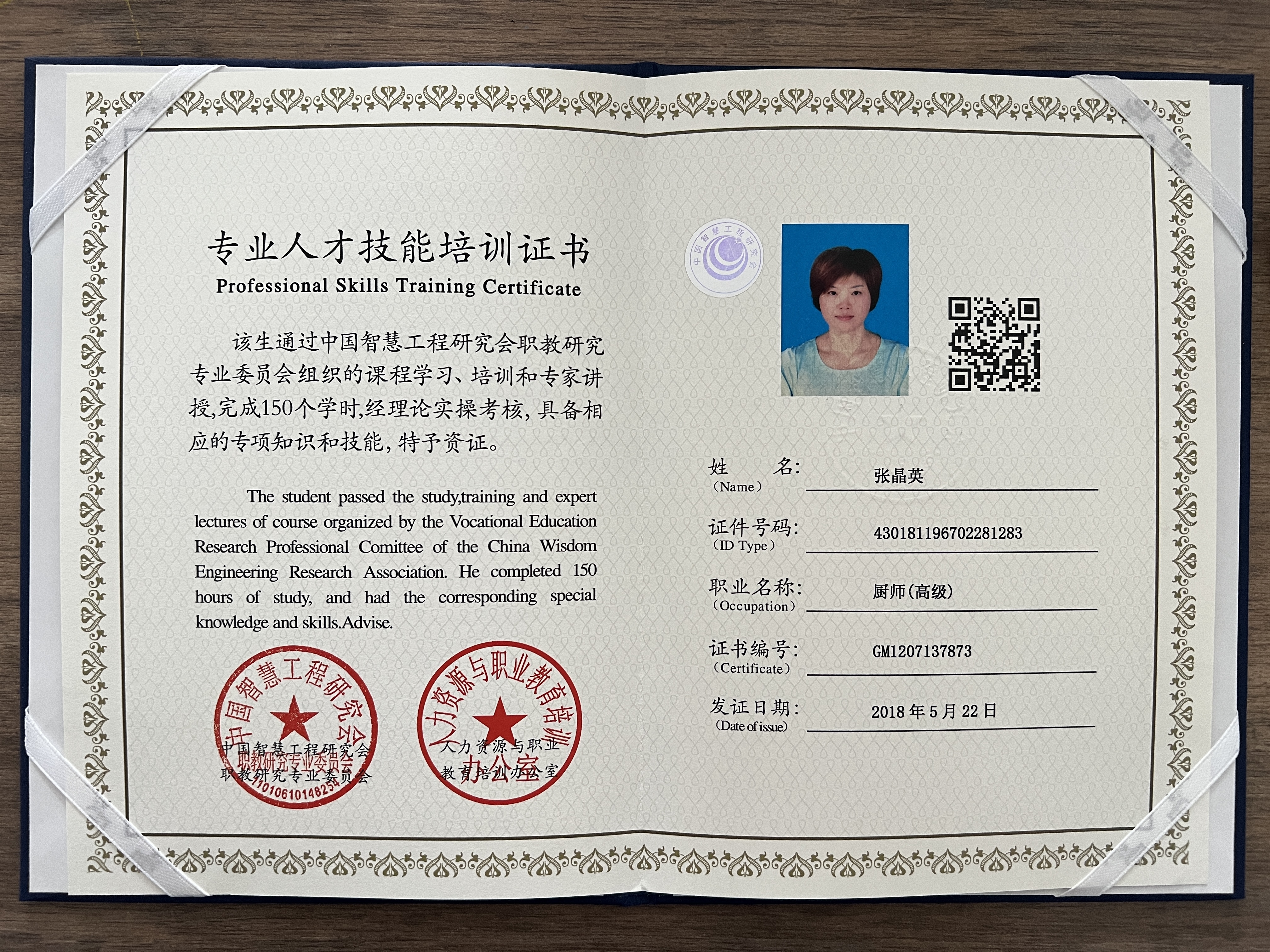 张阿姨职业证书7