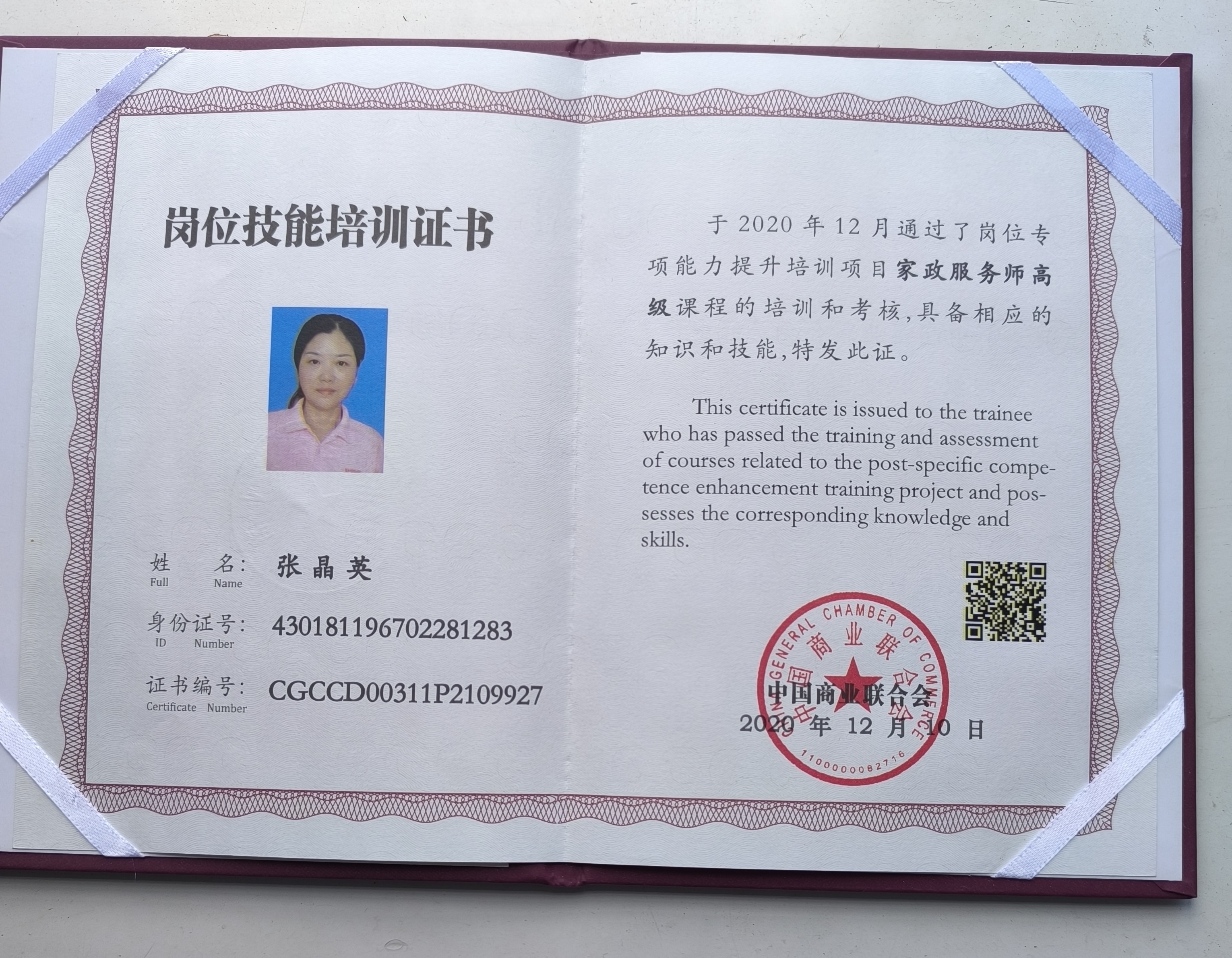 张阿姨职业证书2