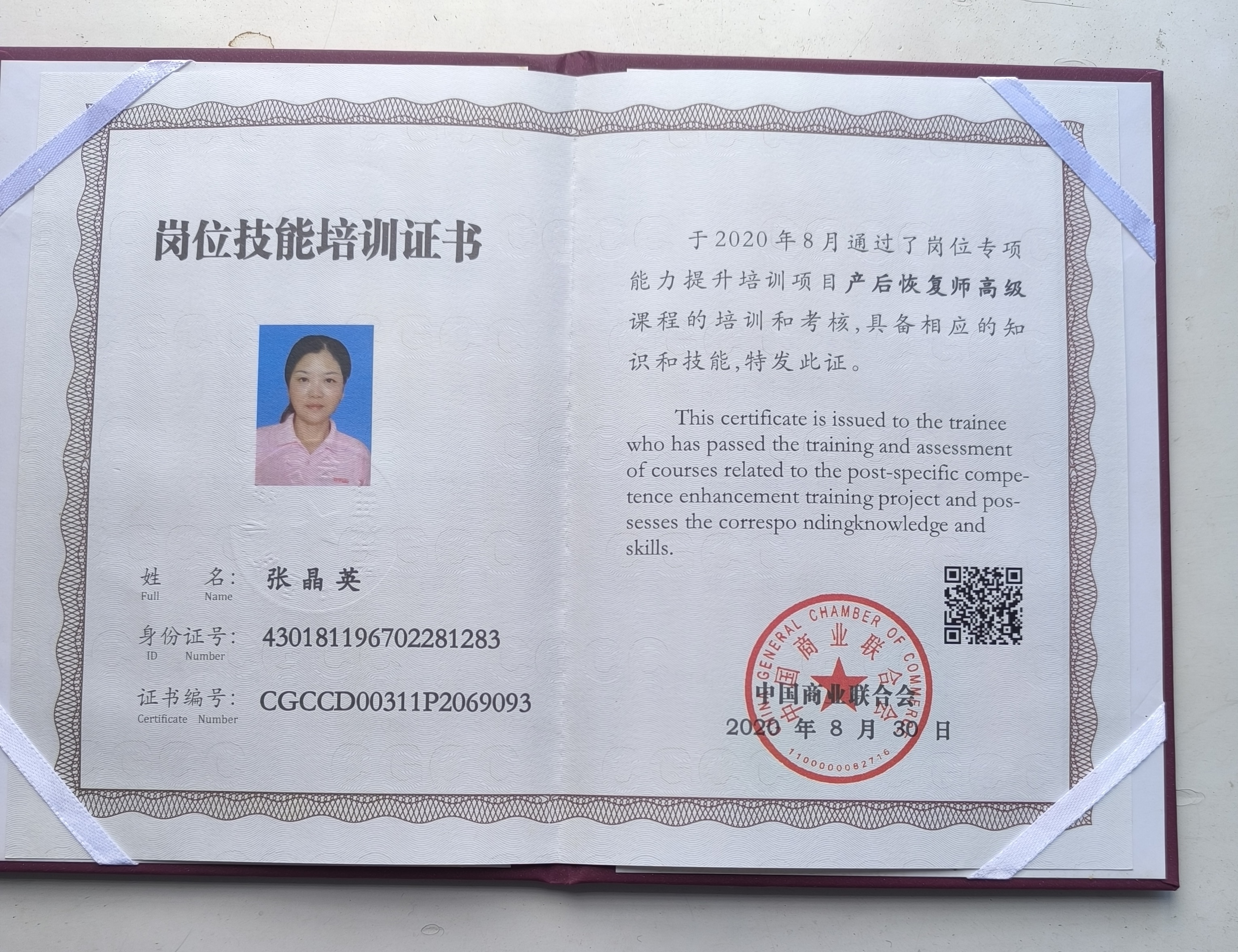 张阿姨职业证书4