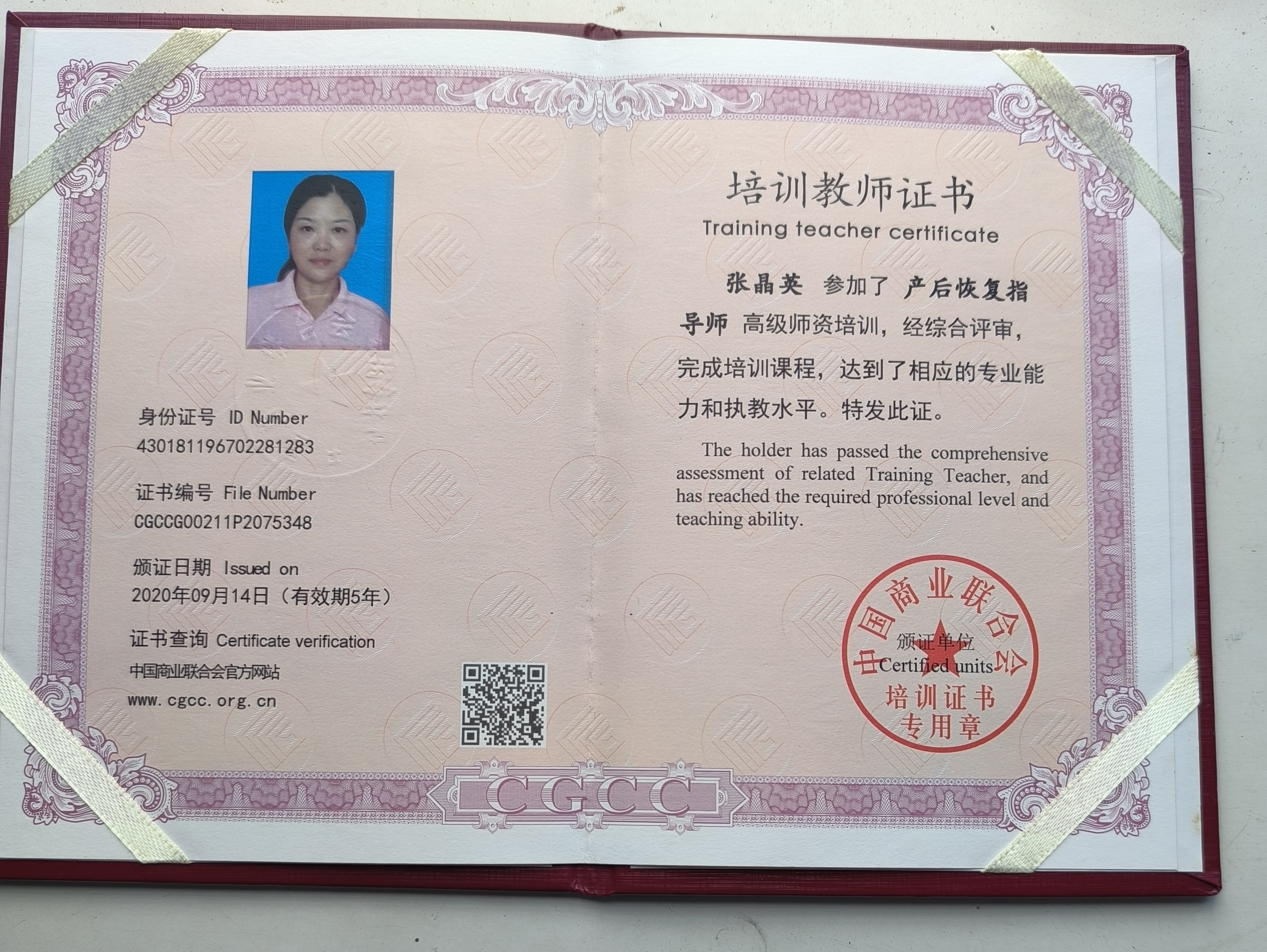张阿姨职业证书3