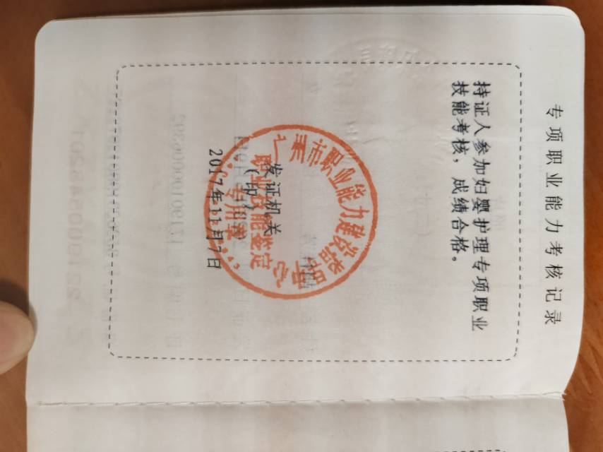 胡阿姨职业证书4