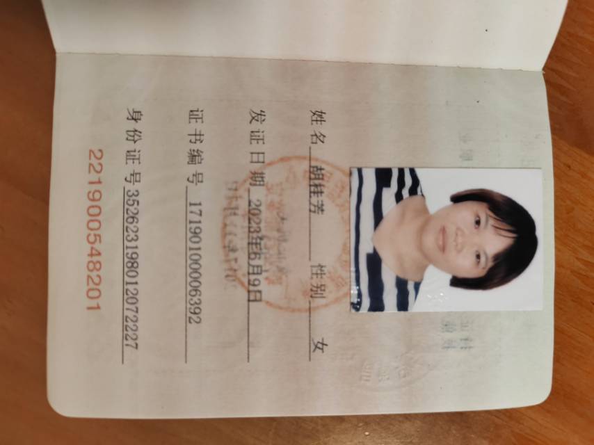 胡阿姨职业证书1