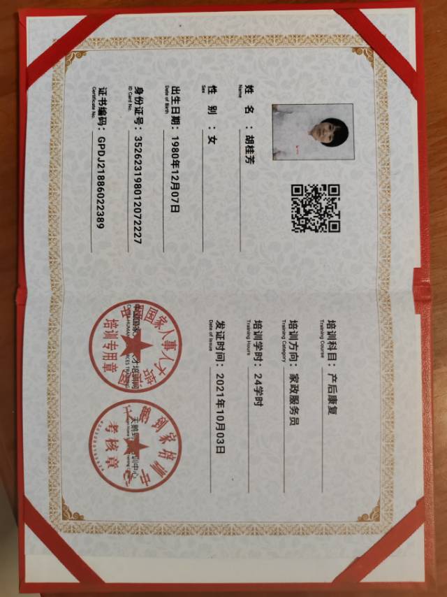 胡阿姨职业证书5