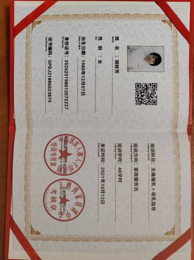 胡阿姨职业证书3