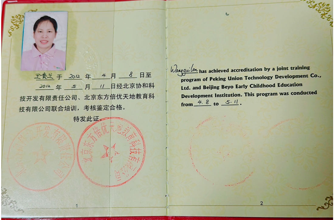王阿姨职业证书2