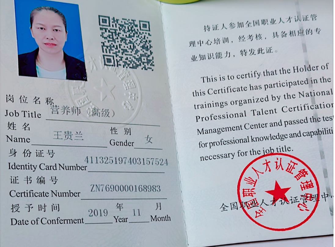 王阿姨职业证书1