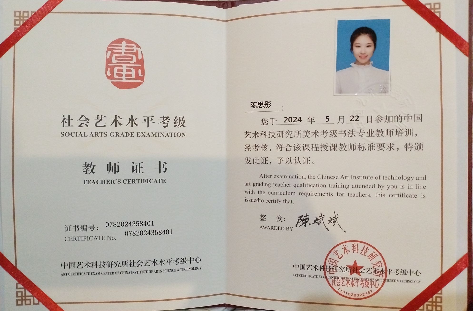 陈阿姨职业证书5