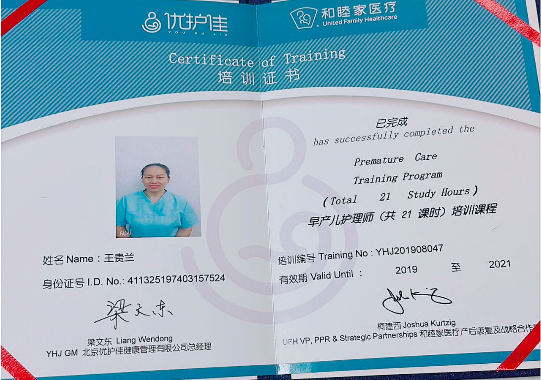 王阿姨职业证书5
