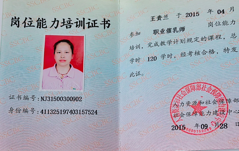王阿姨职业证书3