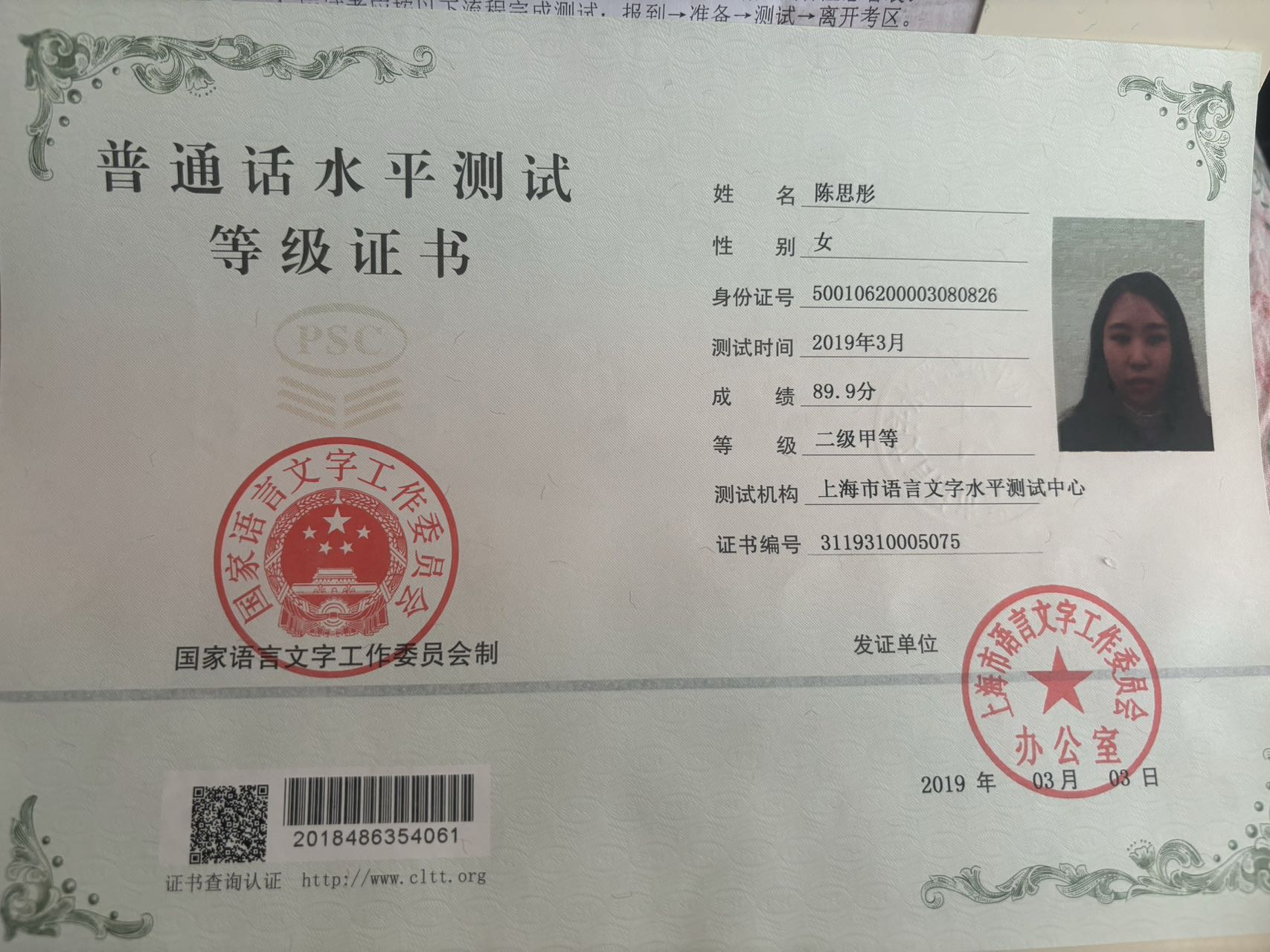 陈阿姨职业证书4