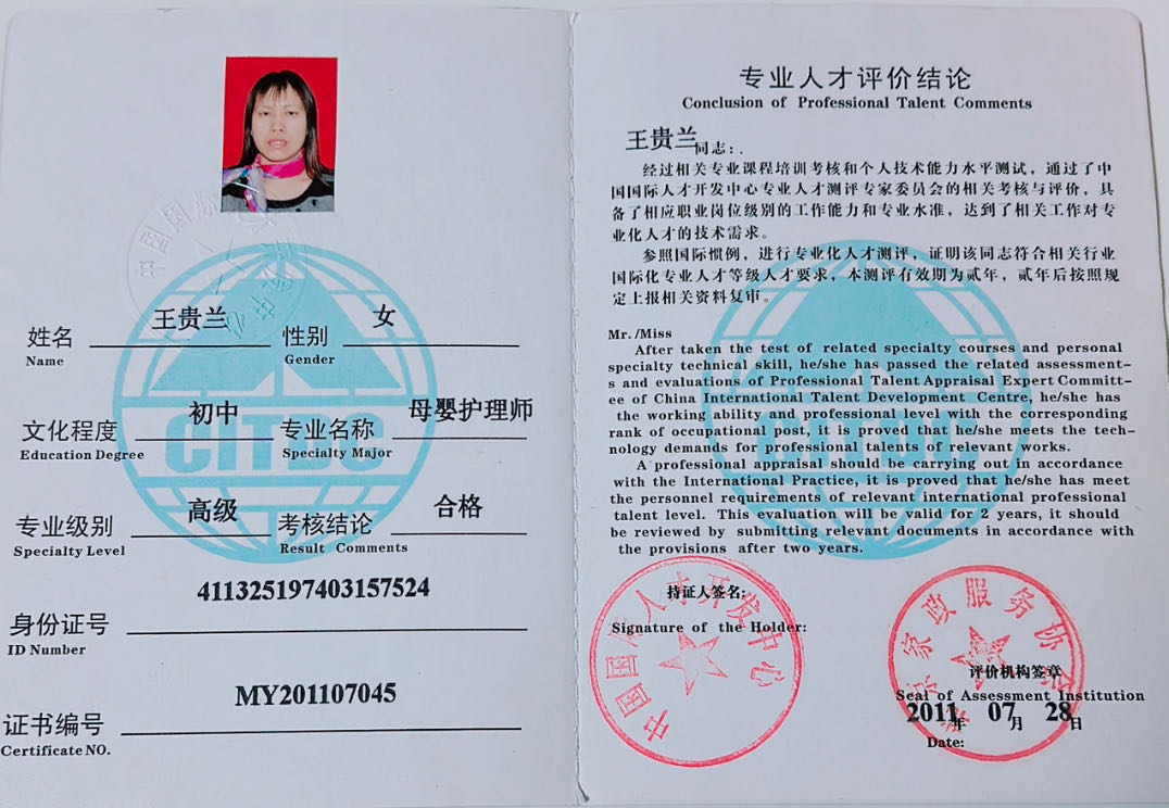 王阿姨职业证书4