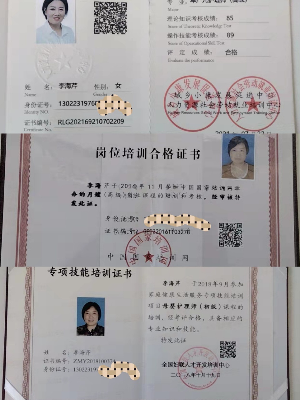 李阿姨职业证书1