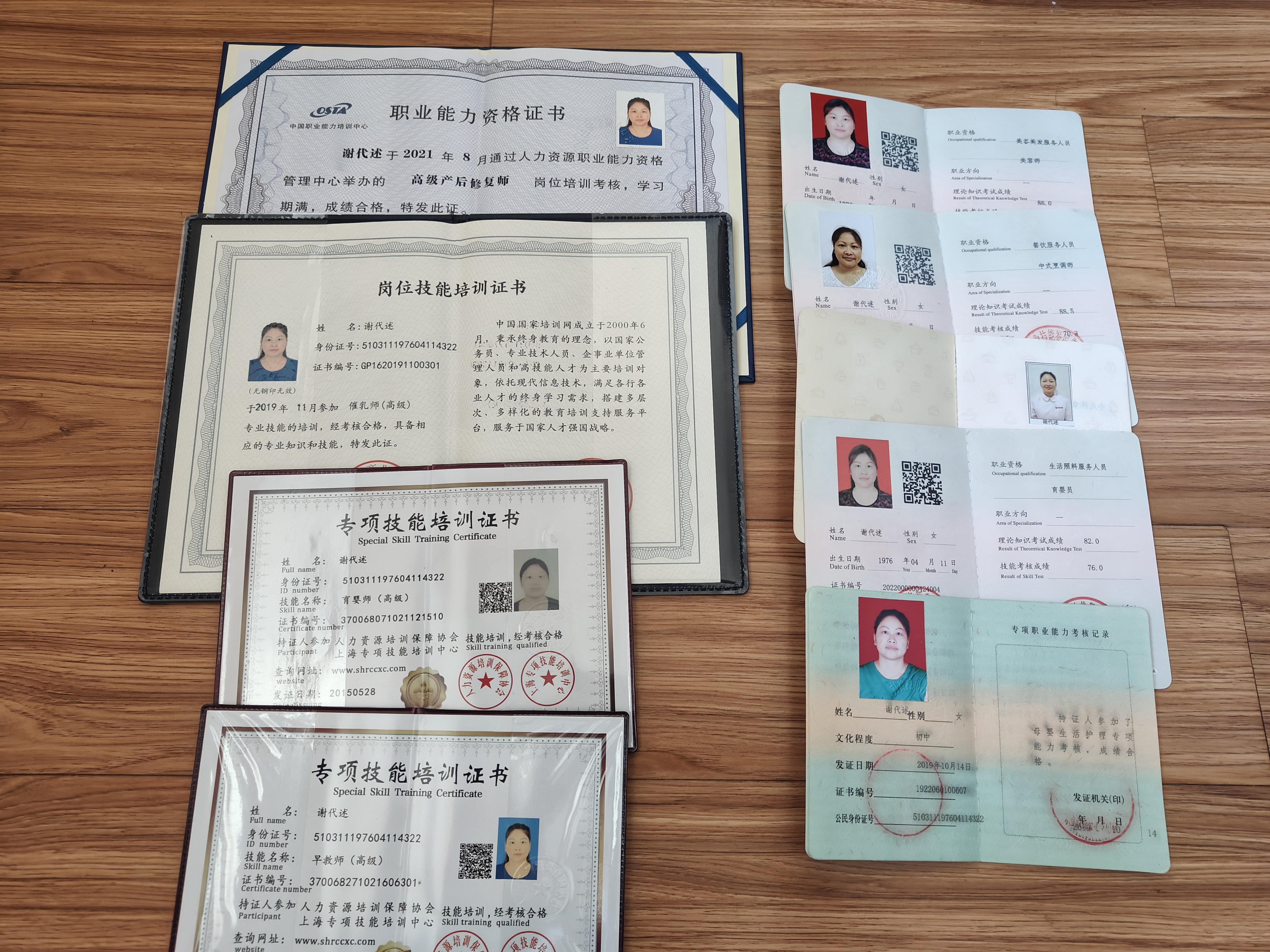谢阿姨职业证书1