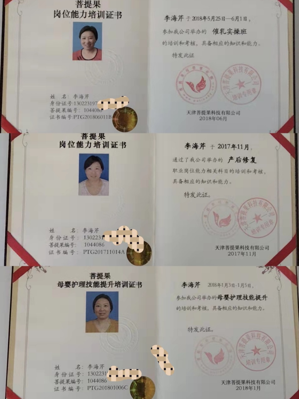 李阿姨职业证书2