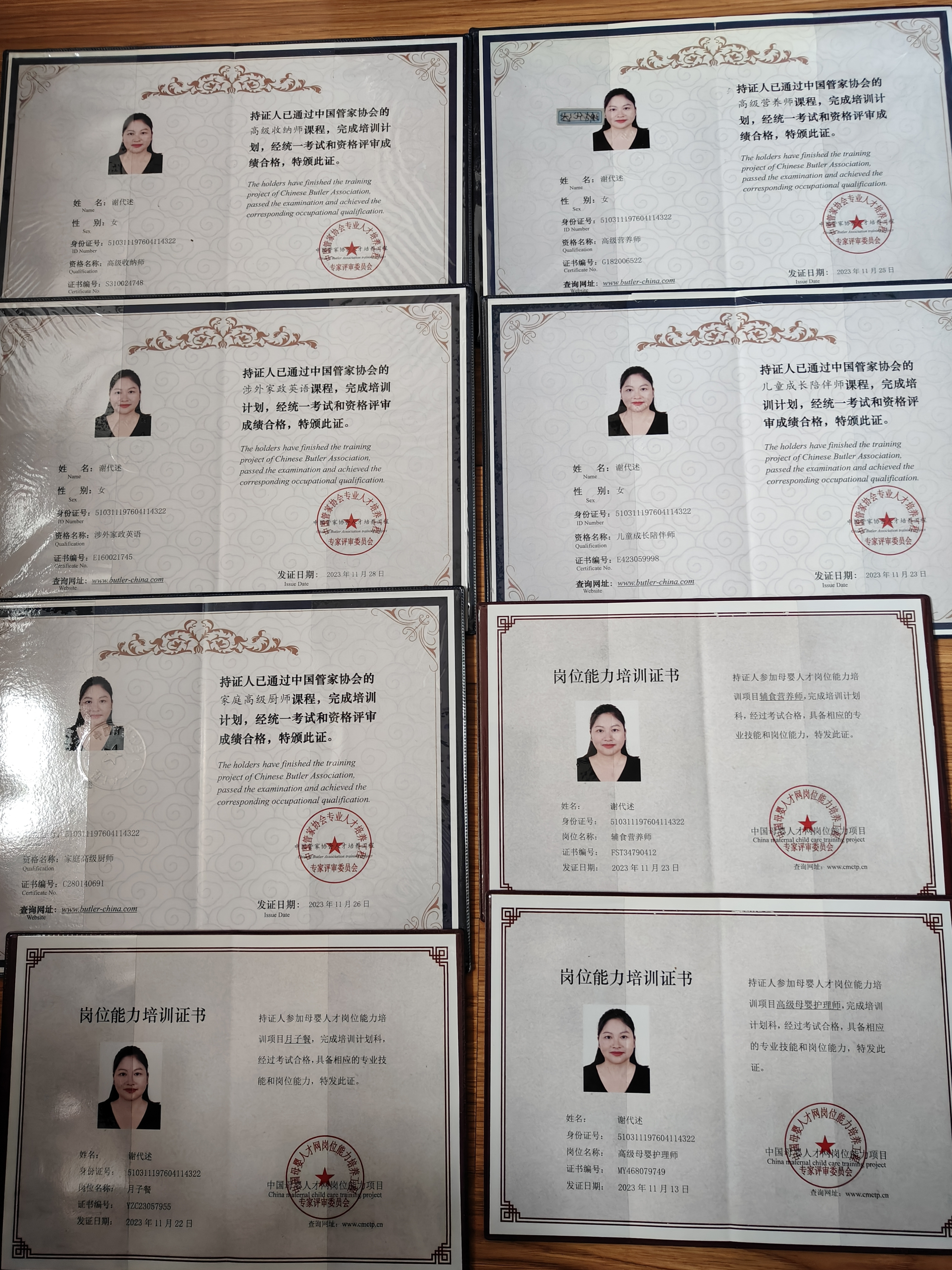 谢阿姨职业证书2