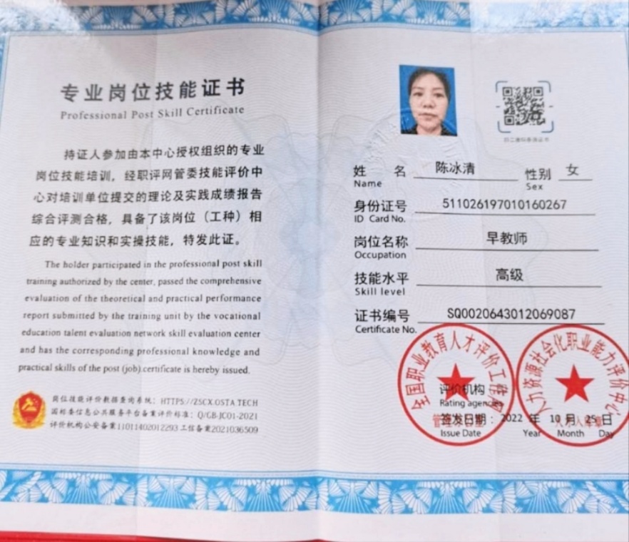 陈阿姨职业证书2