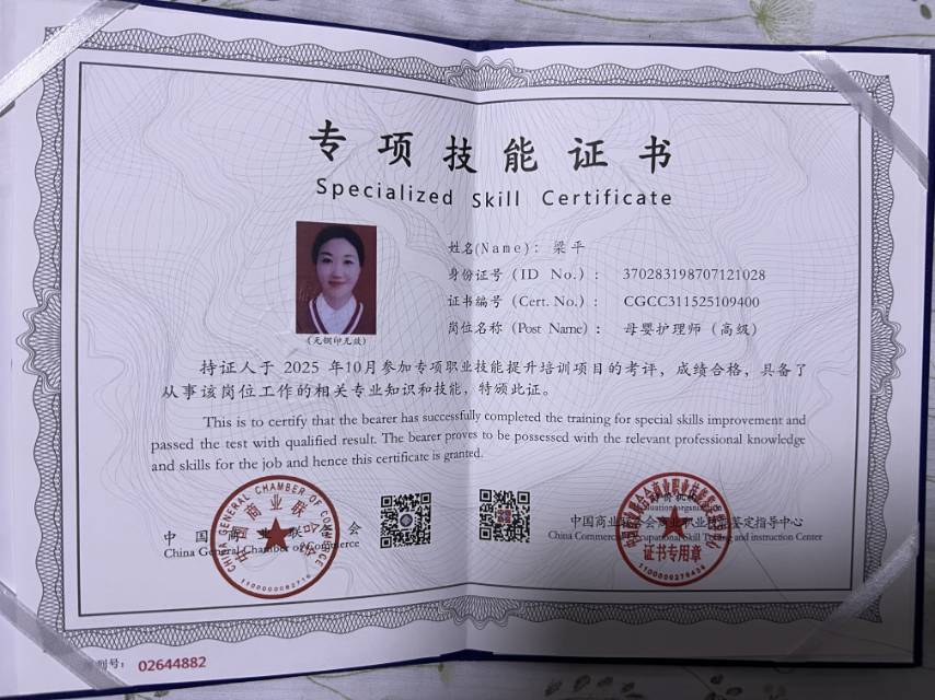 梁阿姨职业证书5