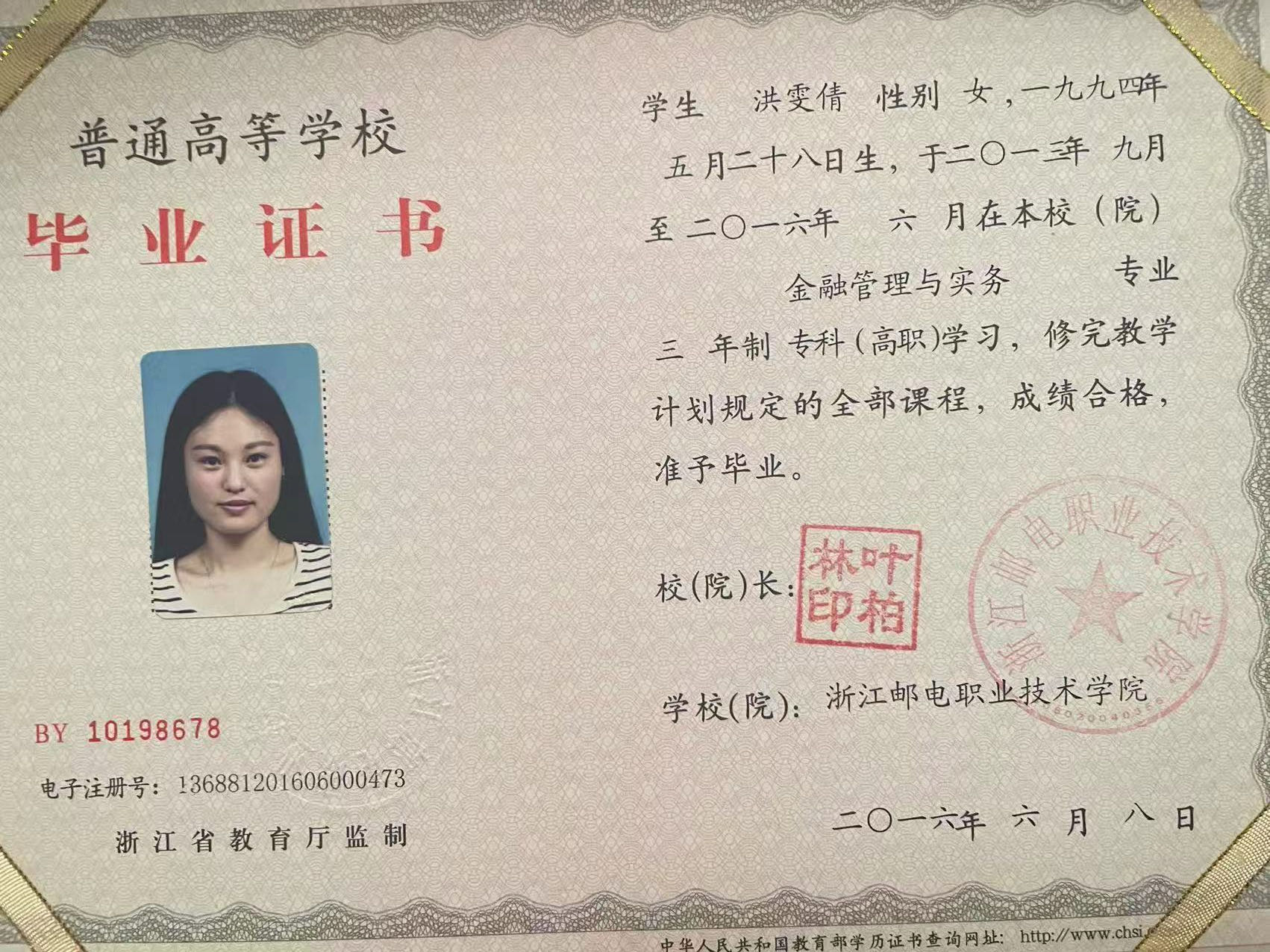 洪阿姨职业证书1