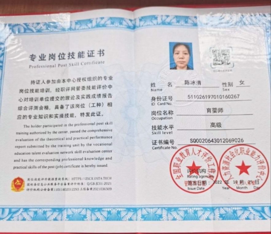 陈阿姨职业证书4