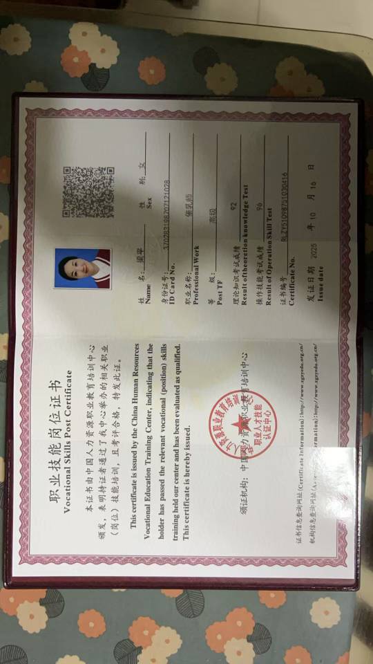 梁阿姨职业证书2