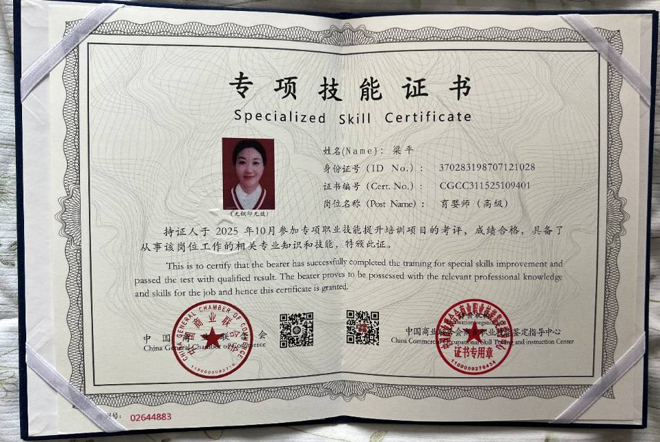 梁阿姨职业证书3