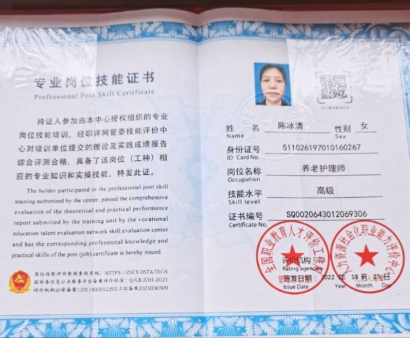 陈阿姨职业证书3